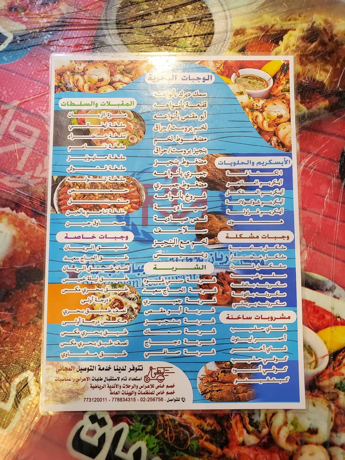 Al Riyan Restaurant меню