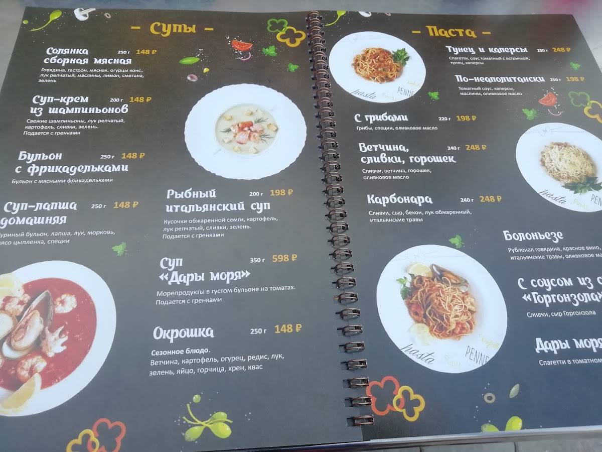 Аль Соле меню