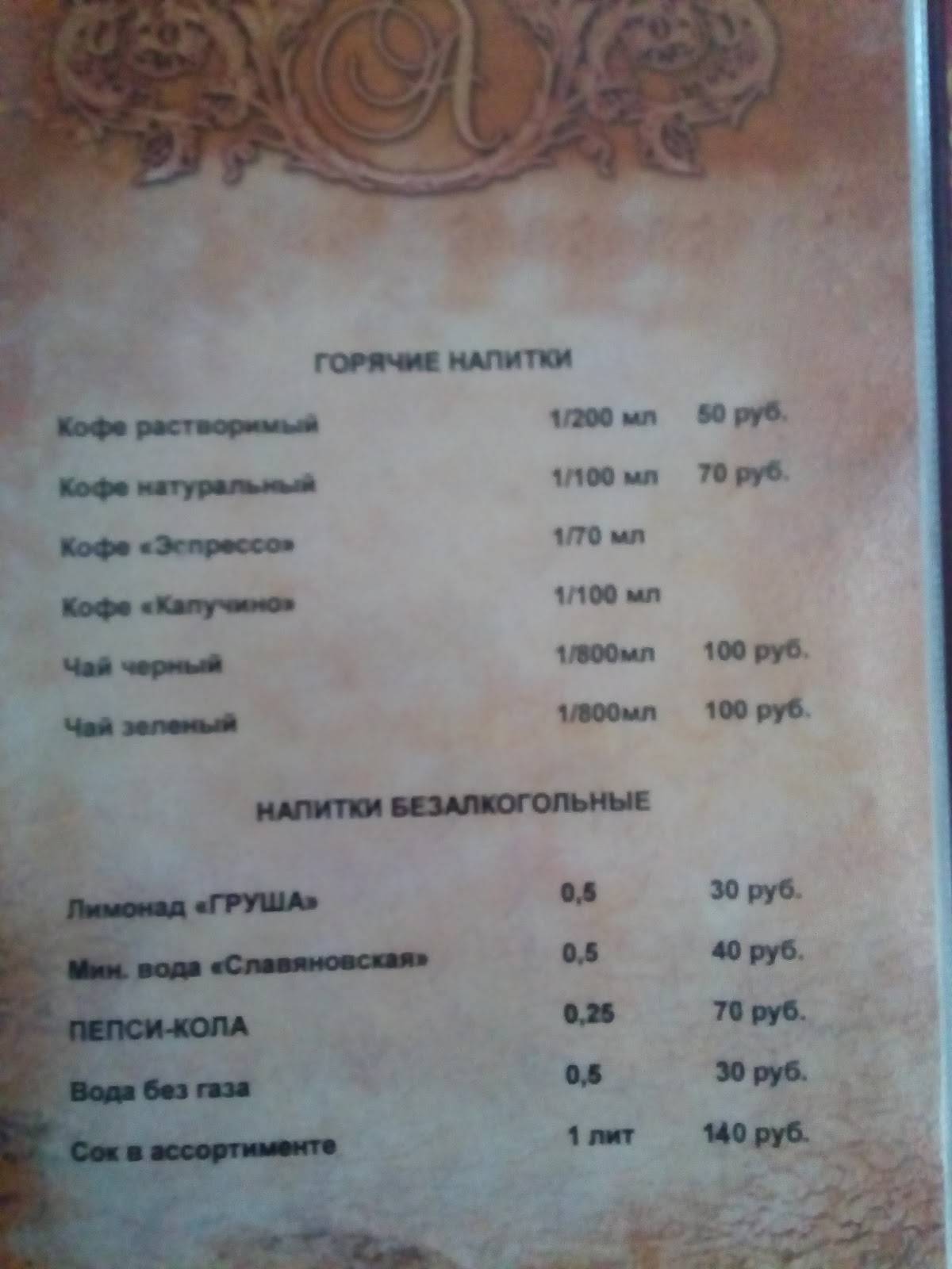Алёнка меню