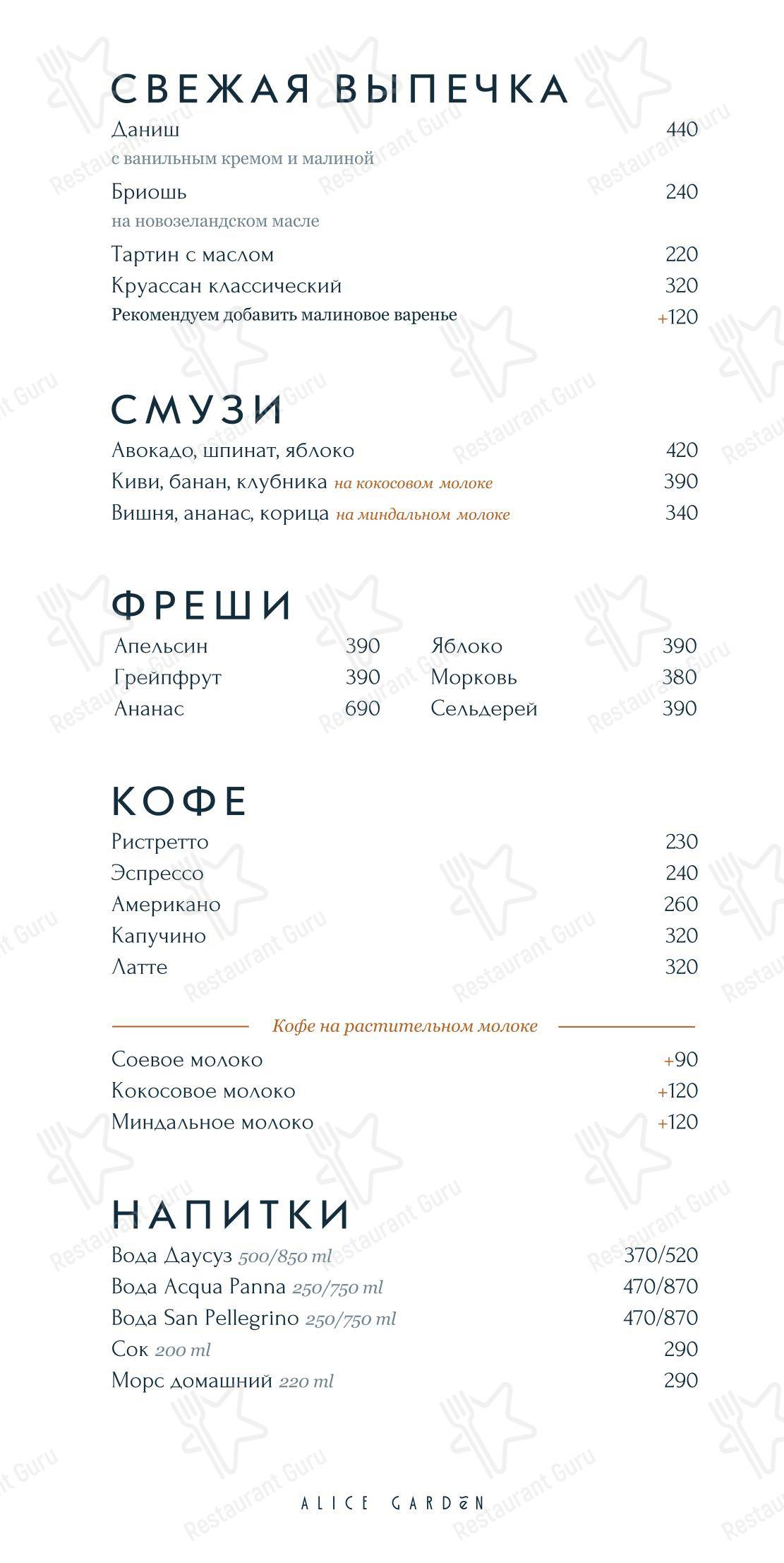 Takeaway Menu ресторана Alice Garden