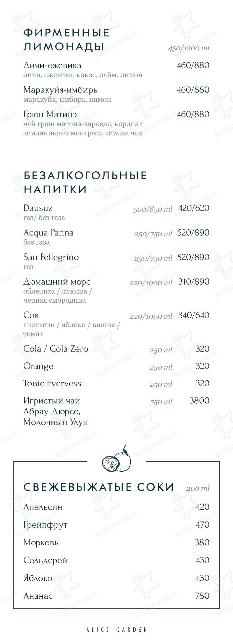 Меню ресторана Alice Garden - Christmas Menu
