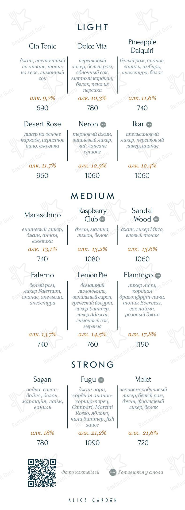 Alice Garden в Санкт-Петербурге - Christmas Menu