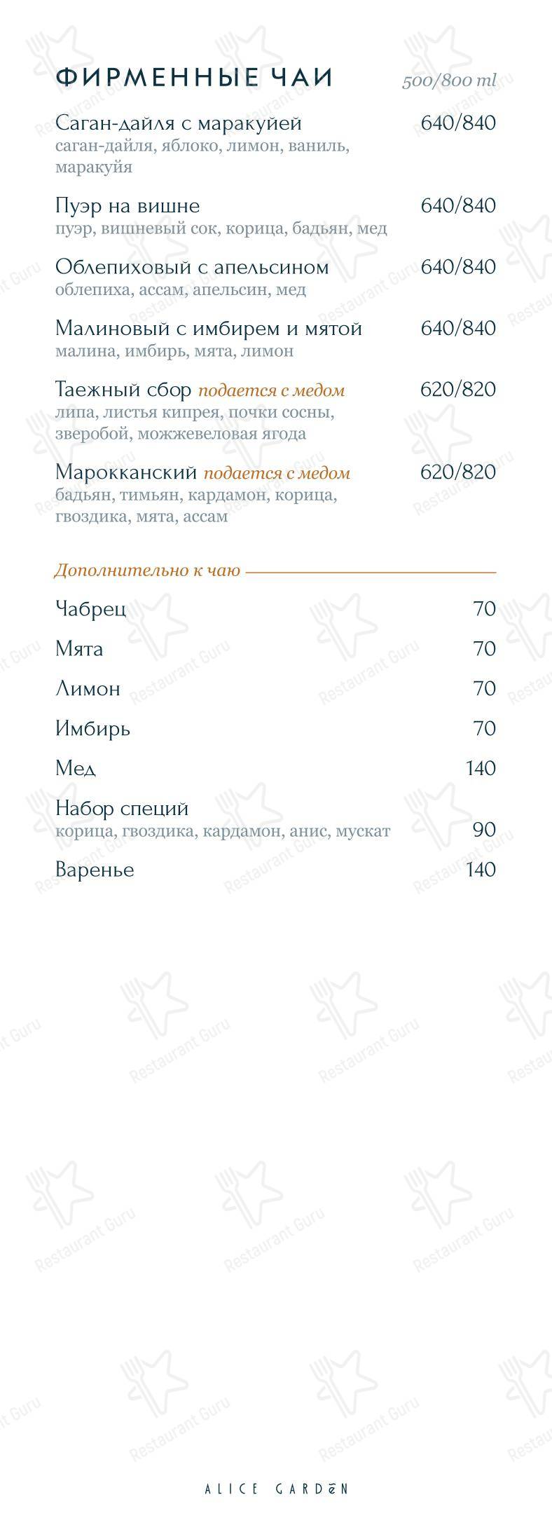 Меню ресторана Alice Garden - Christmas Menu