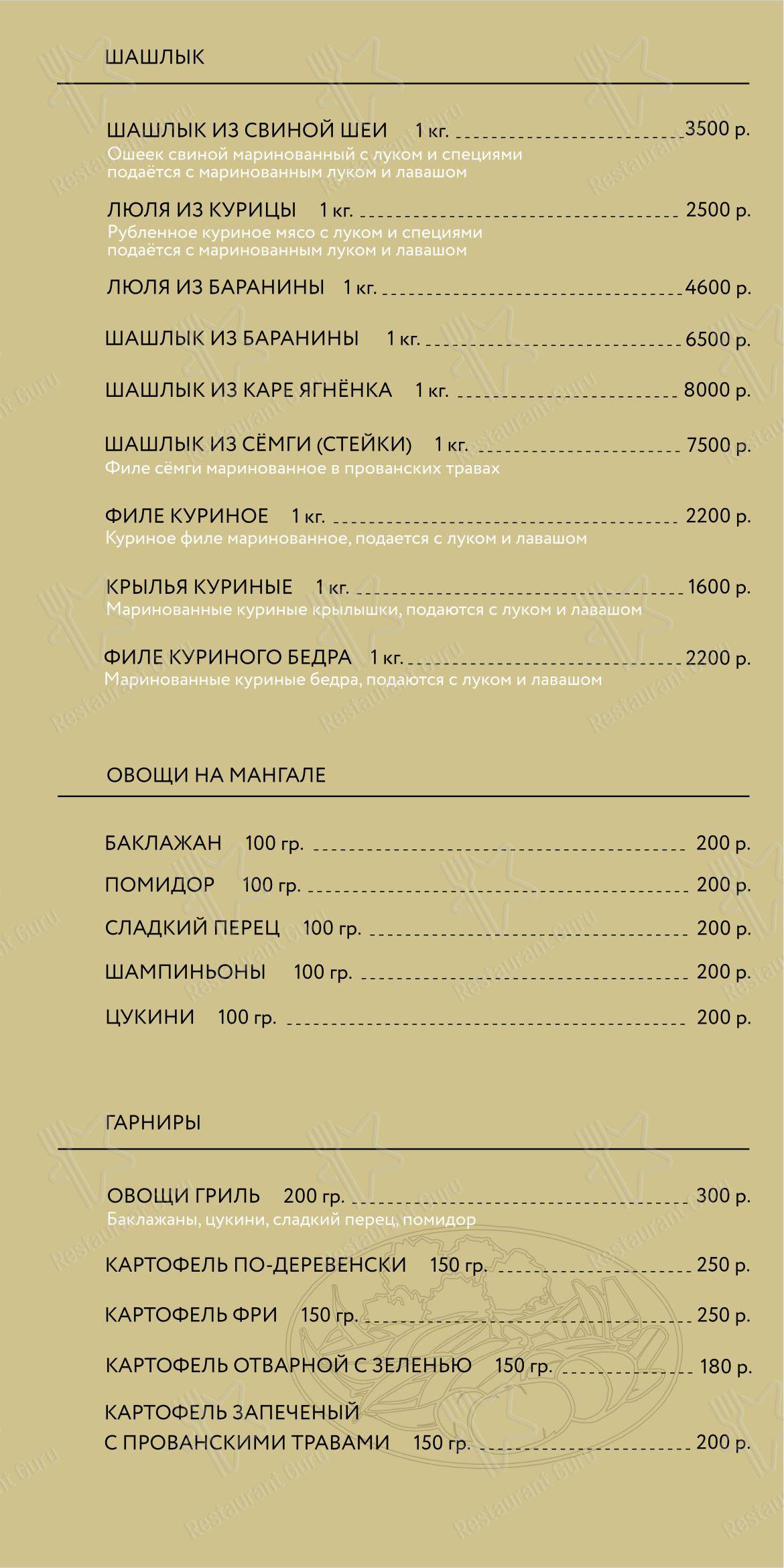 Меню ресторана Банкетный зал Амакс - Меню