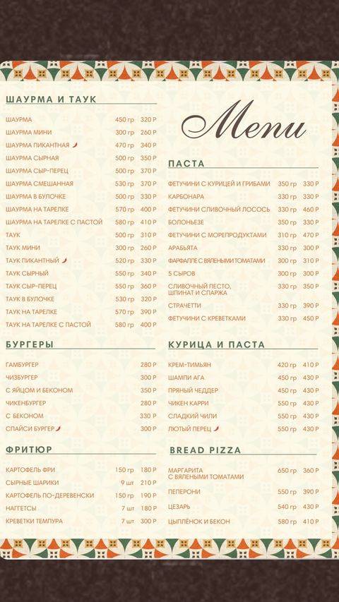 Амальфи меню