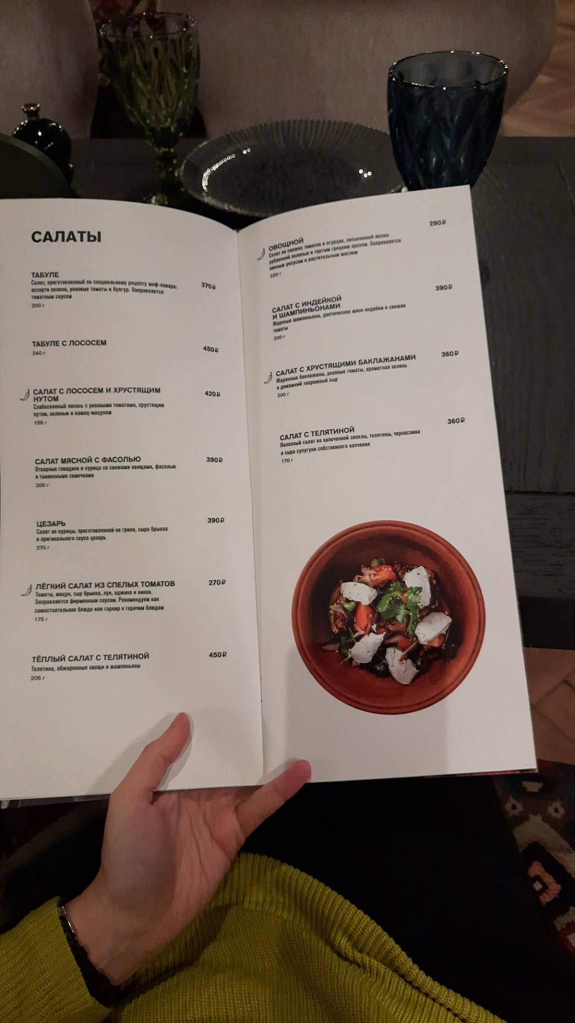 Брынза меню
