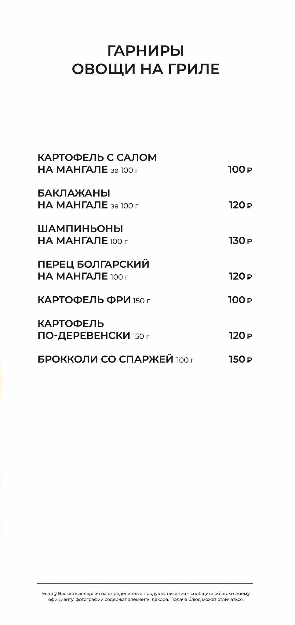 Не Яго меню