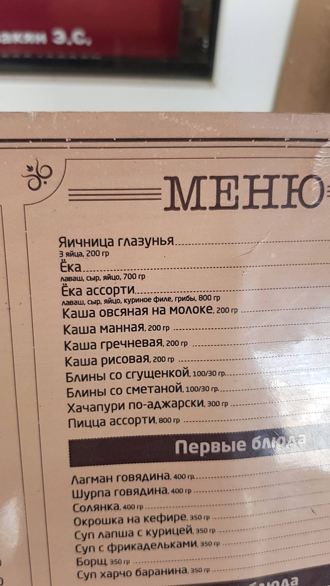 Ани меню