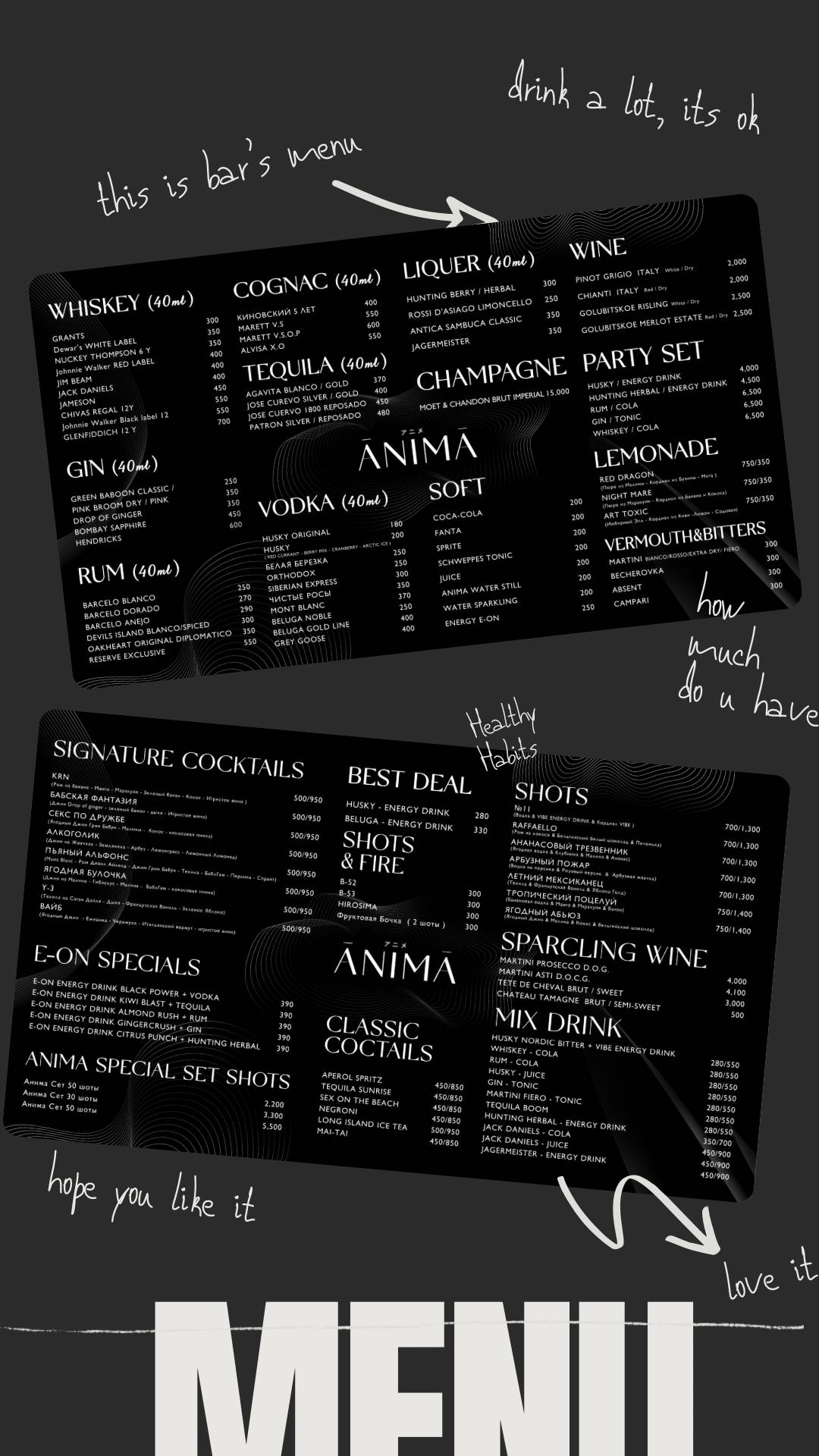 Anima меню