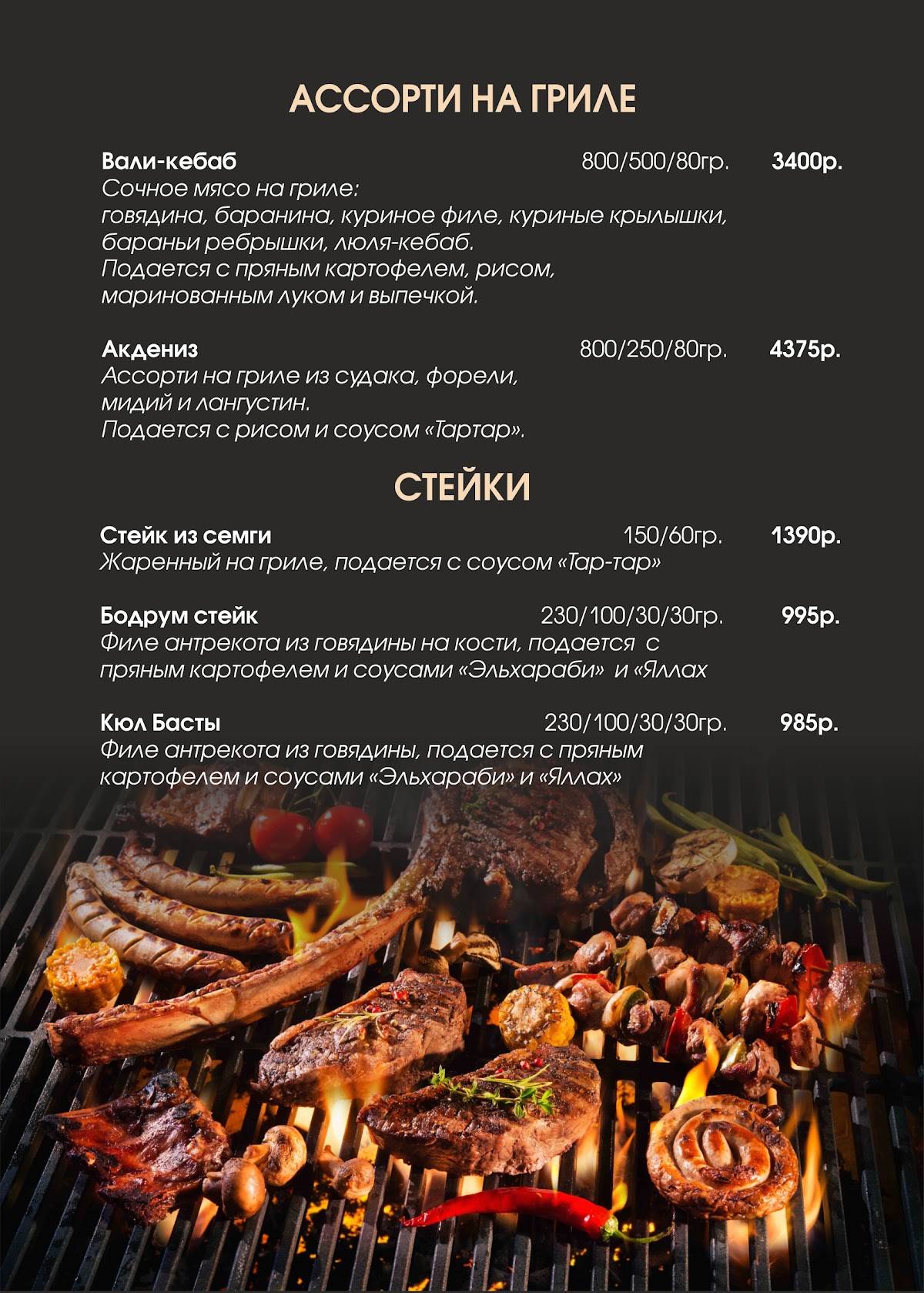 Анталия меню