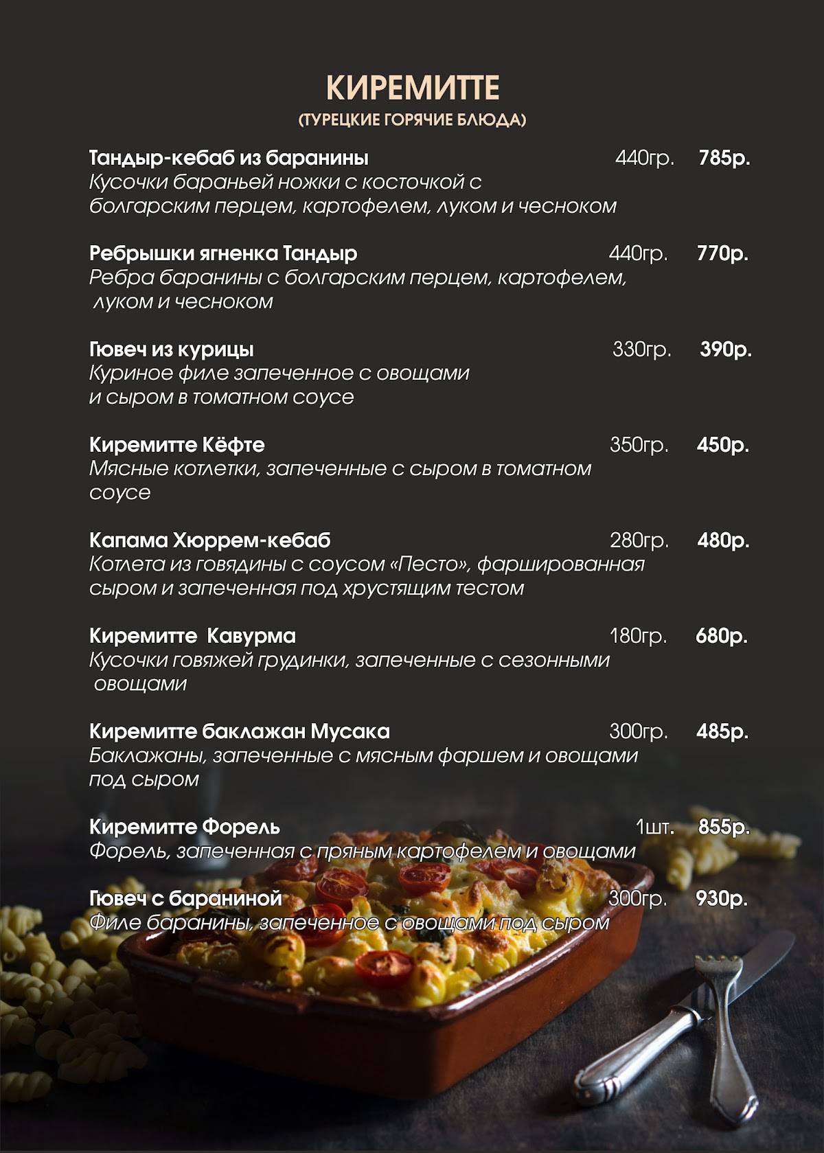 Анталия меню