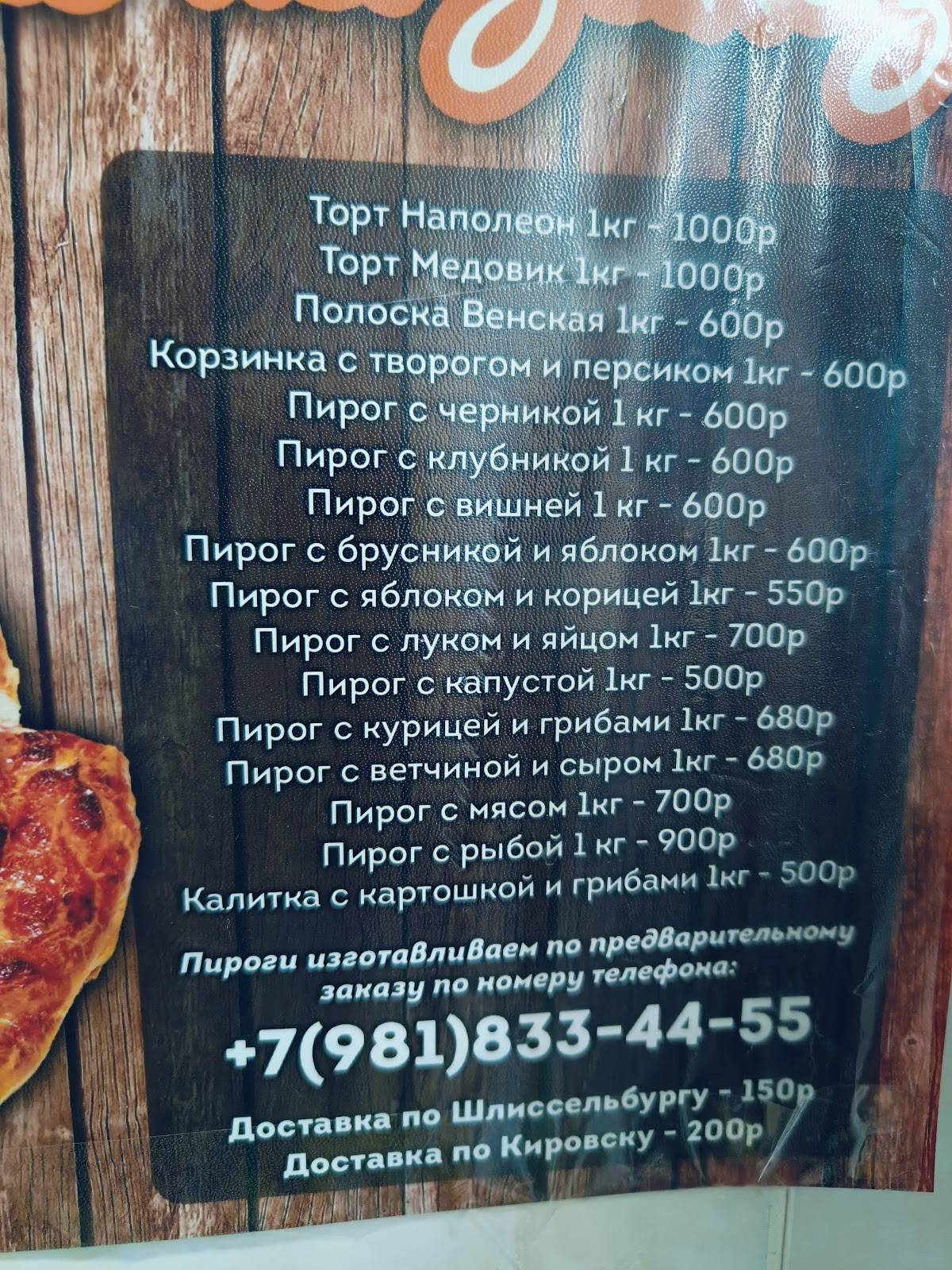 Аппетит меню