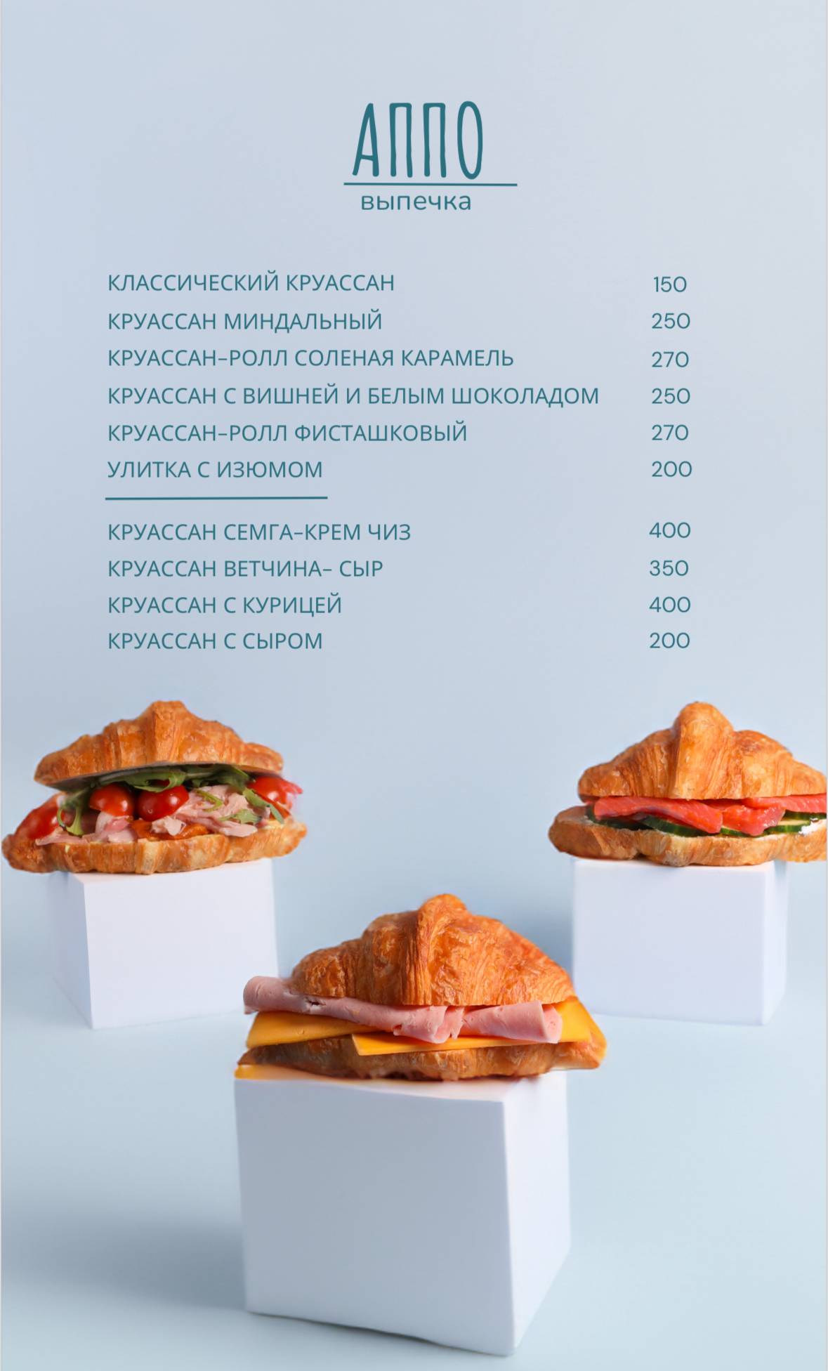 Аппо меню