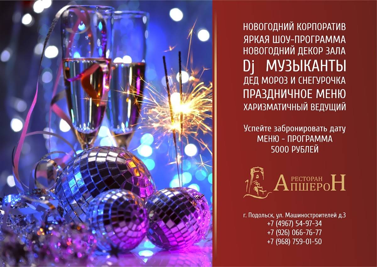 Апшерон меню