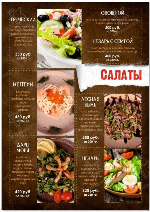 Меню для посетителей кафе Аракс