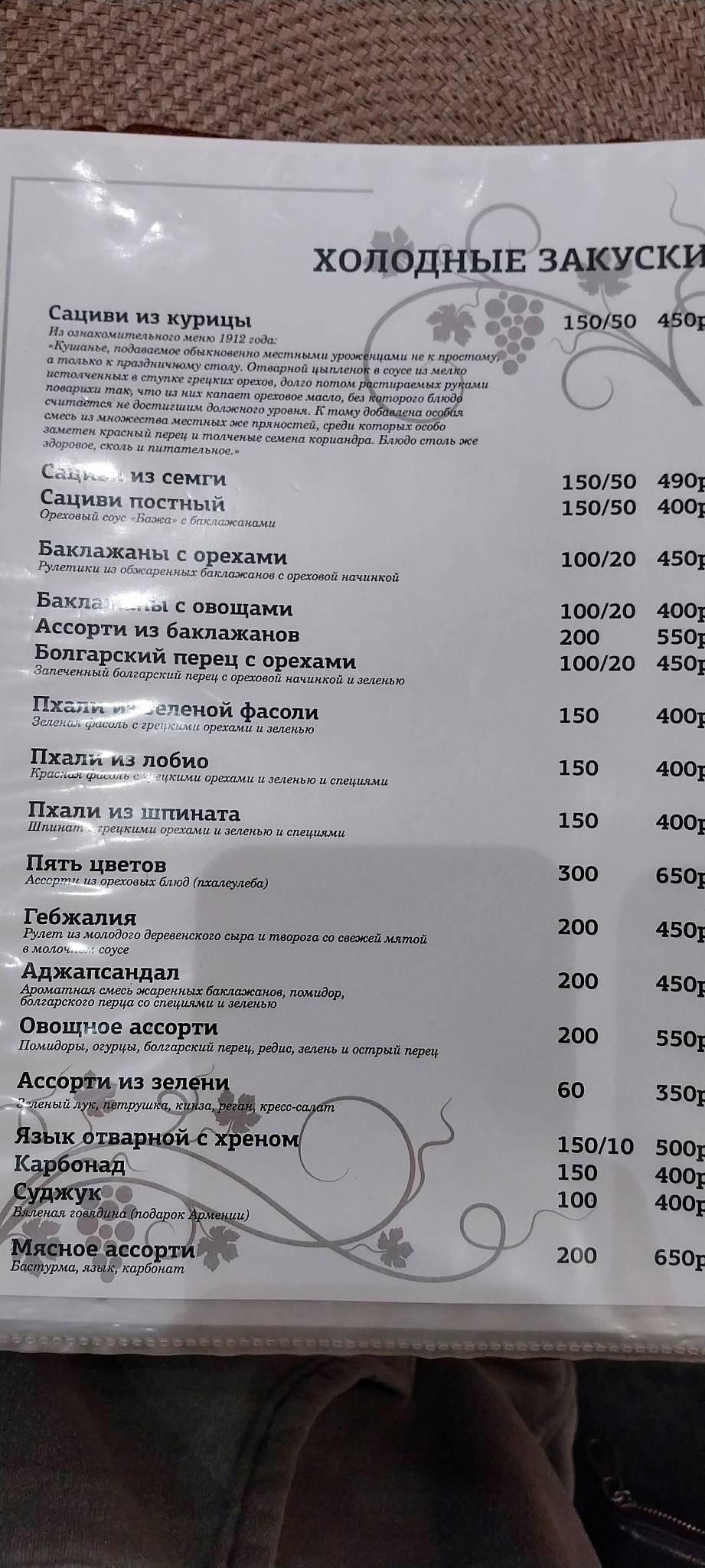 Арго меню