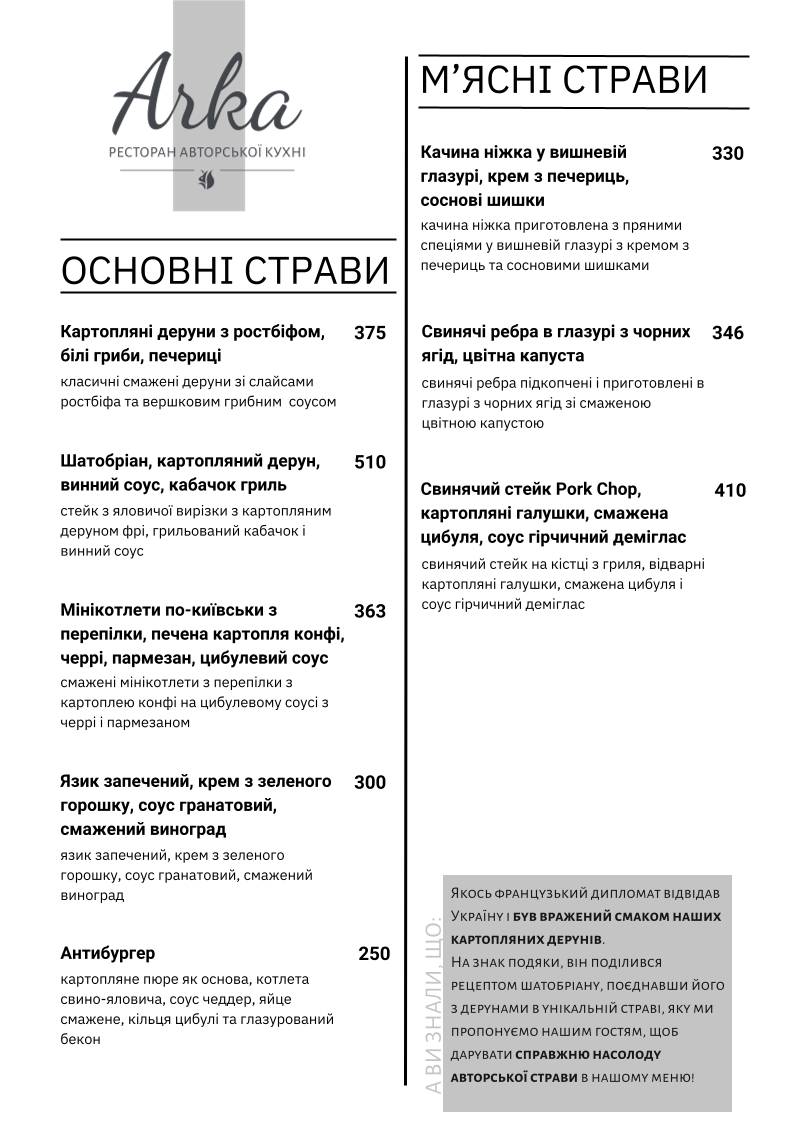 Арка меню