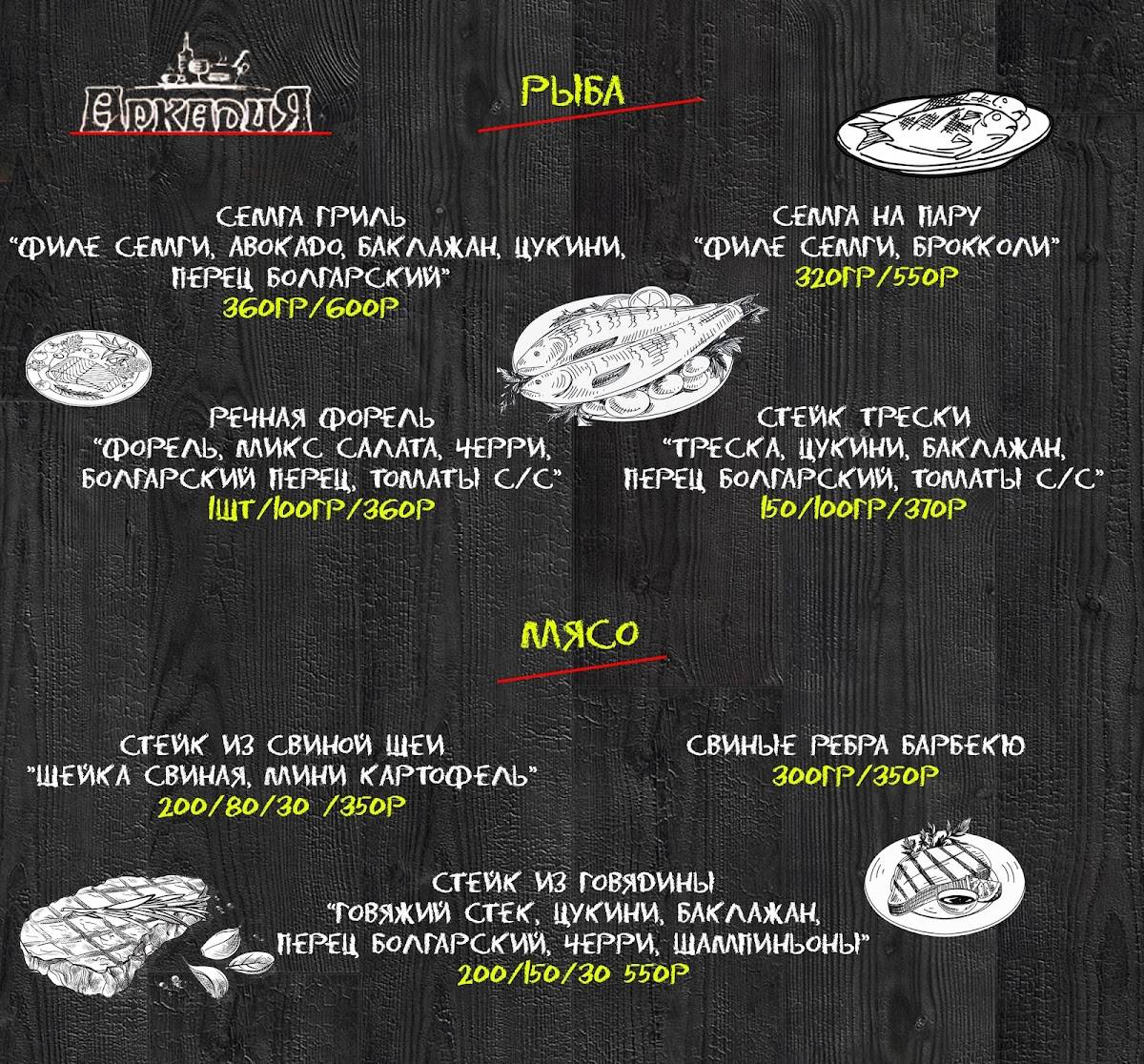 Аркадия меню