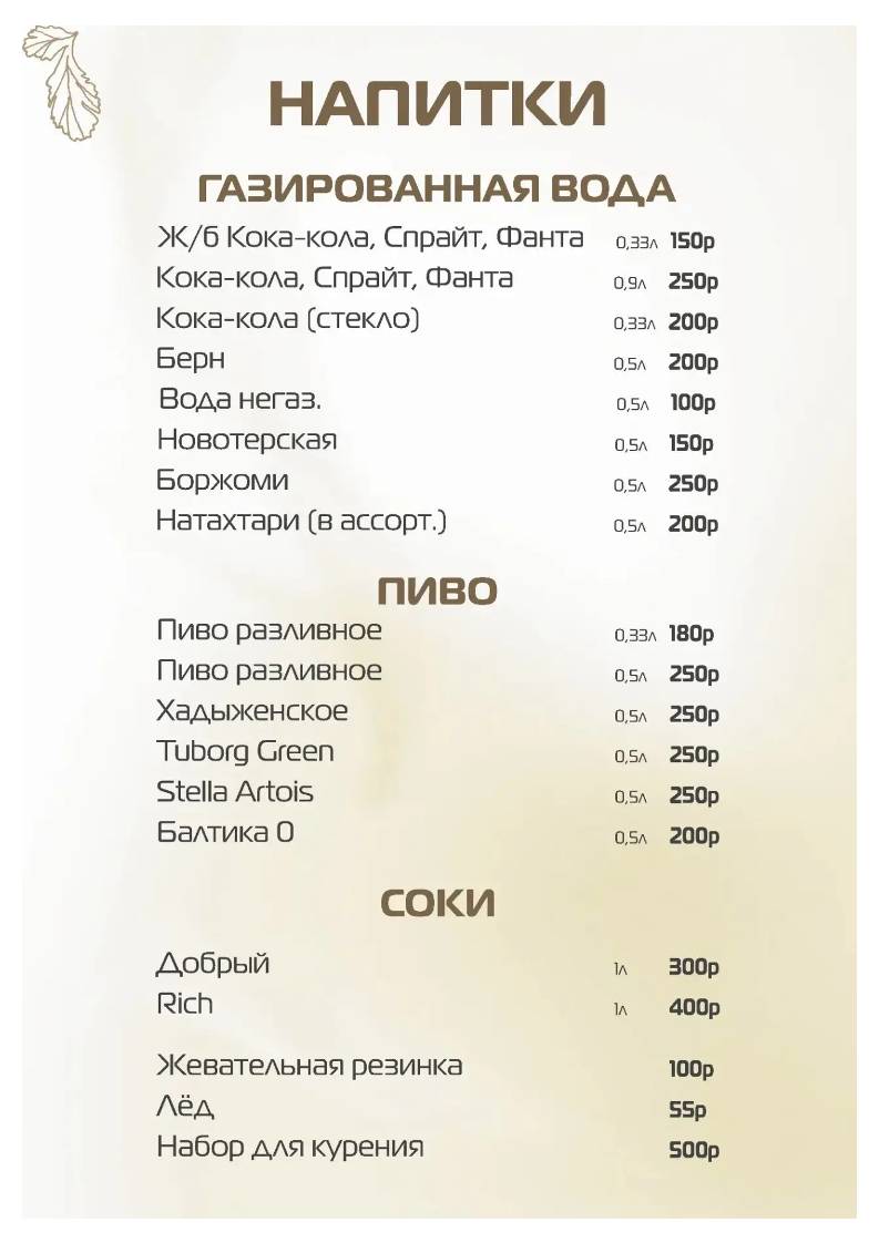 Три перца меню