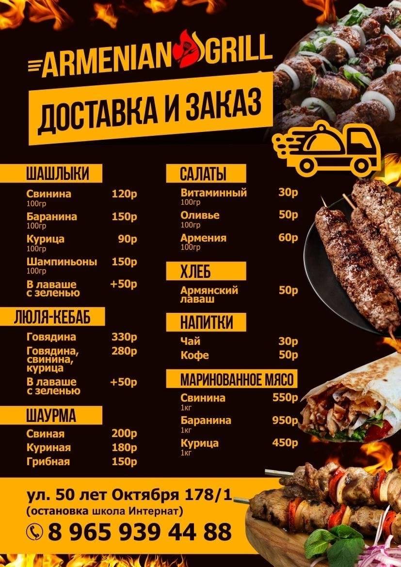 Armenian Grill House меню