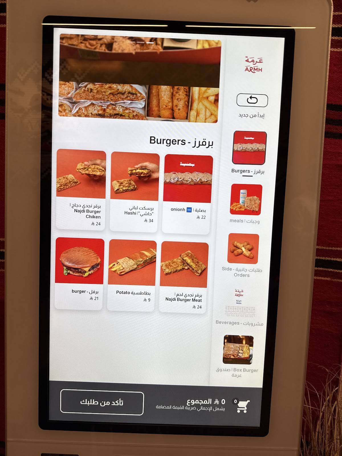 Armh меню