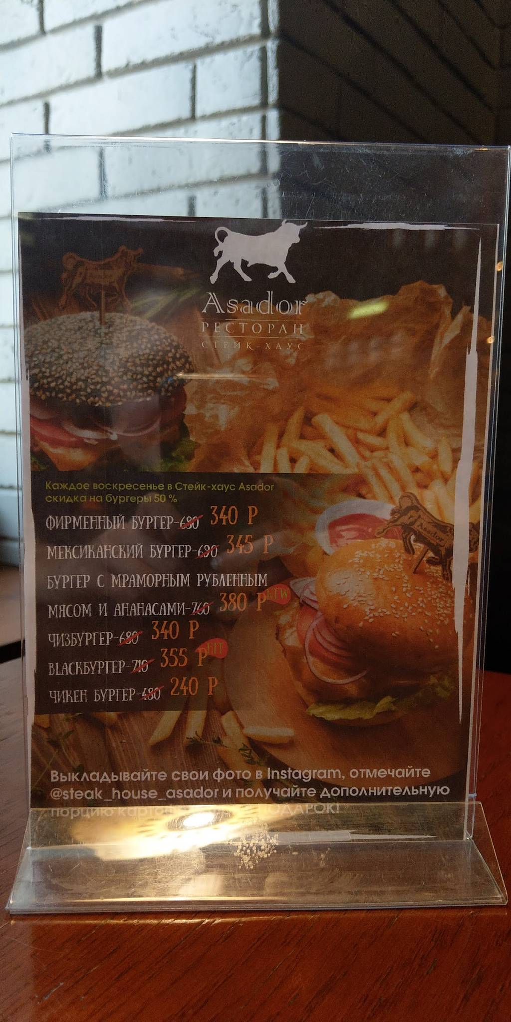 Асадор меню