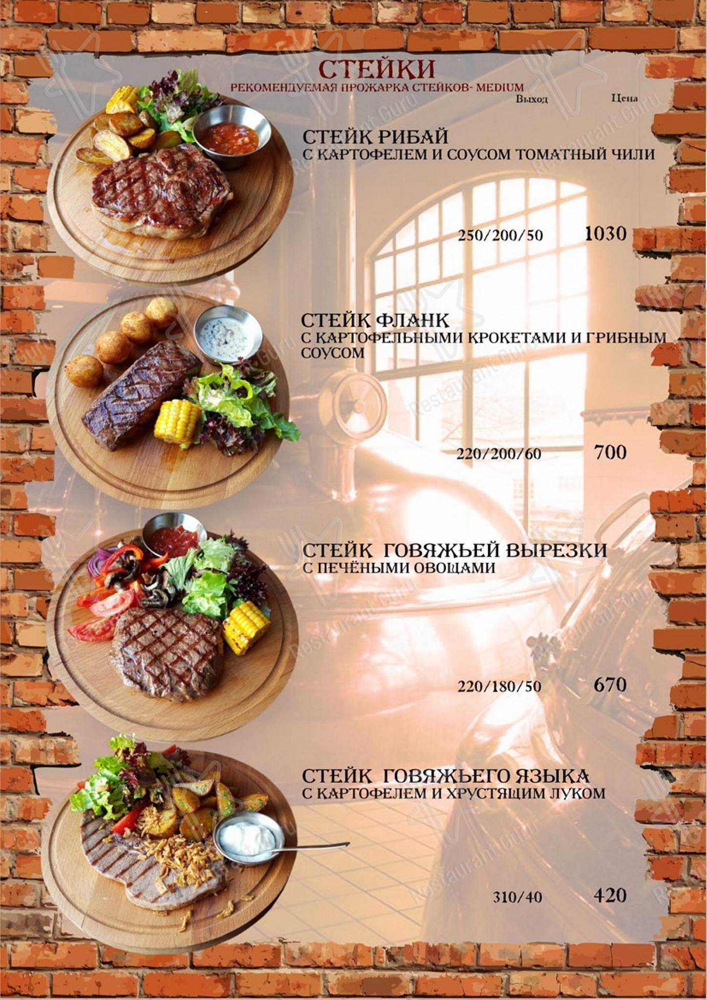Коктейльная карта паба и бара Бир Хаус