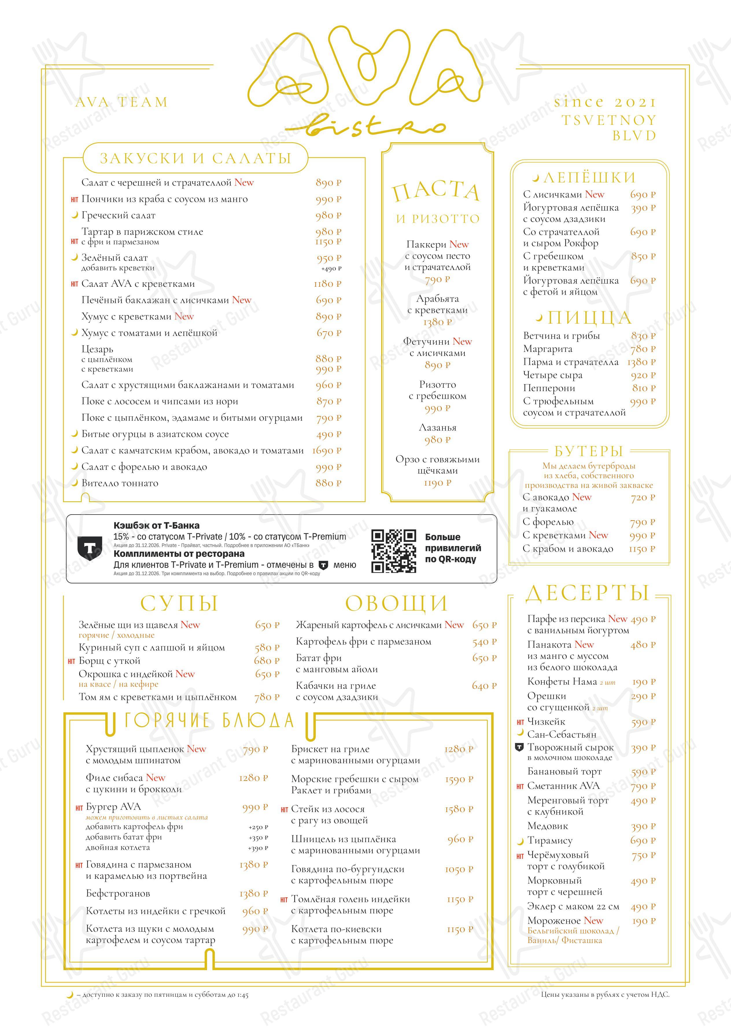Меню ресторана Ava Bistro