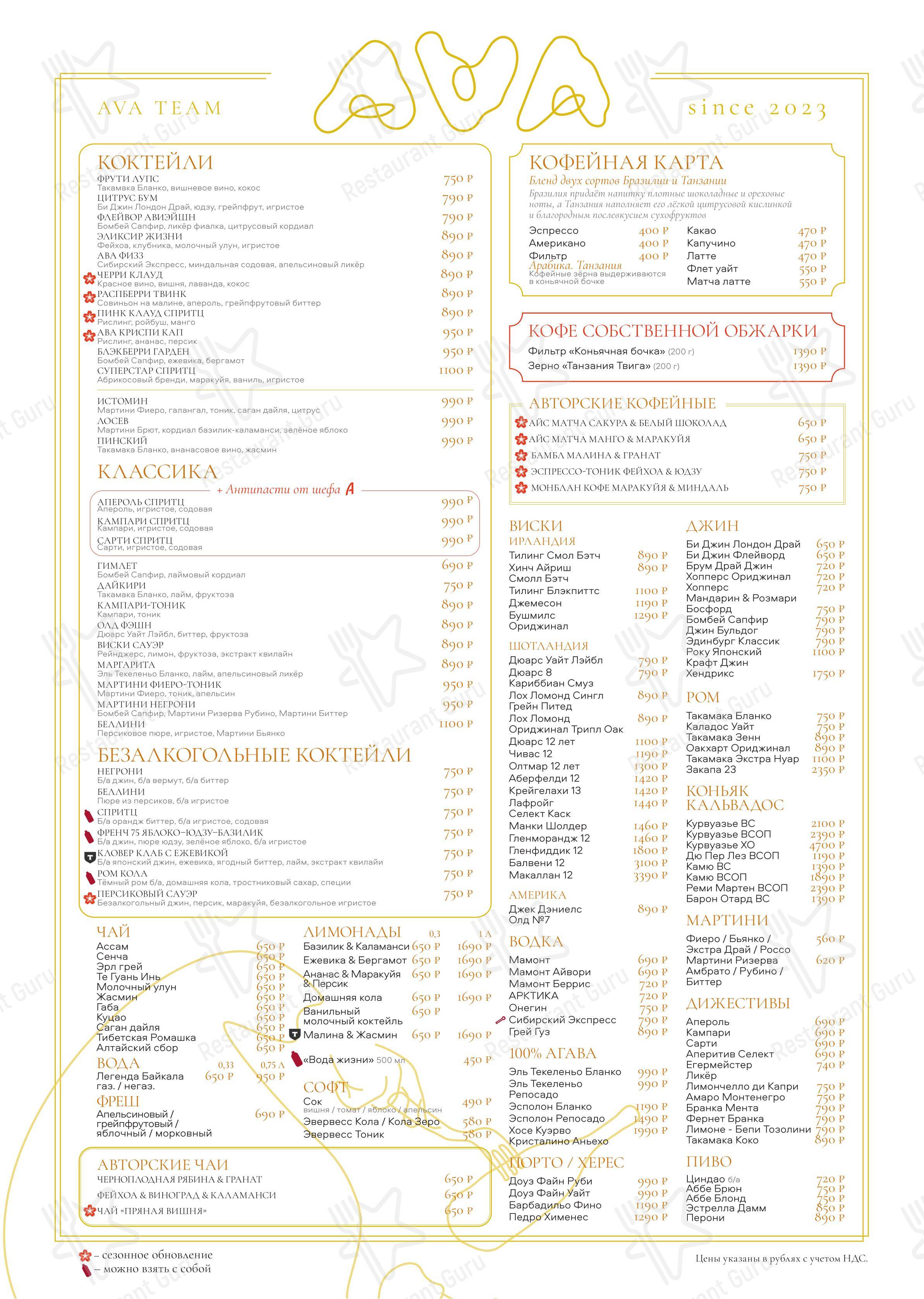 Ava Bistro в Москве - Меню напитков