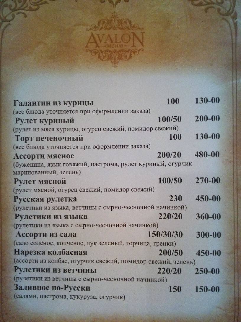 AvaloN Кафе-бар, Банкетный зал меню