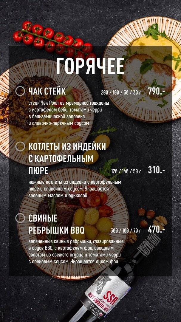Б7 Рестобар & Лаунж меню