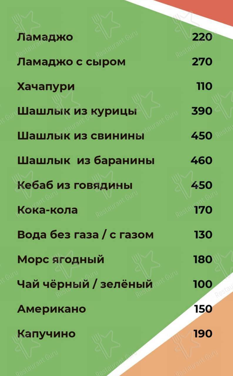 Меню для посетителей ресторана Бабо
