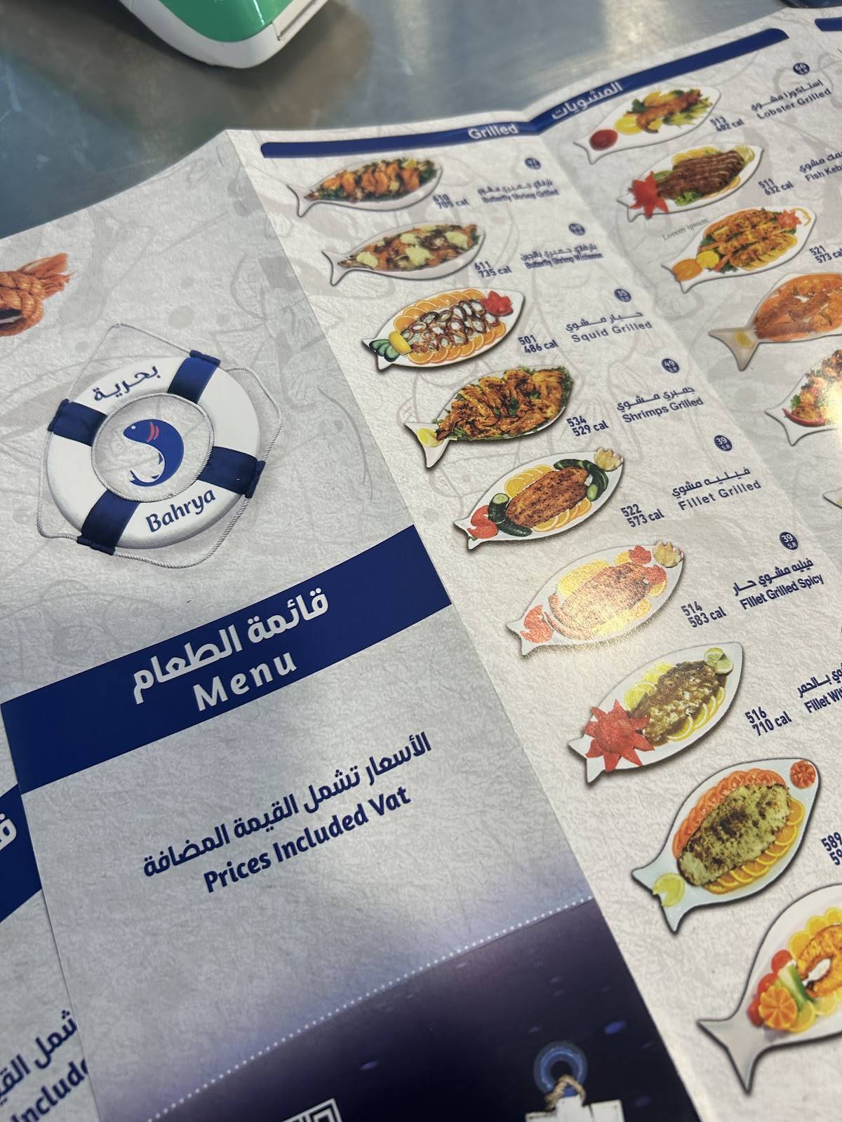 Bahrya مطاعم بحرية الشفا‎ меню