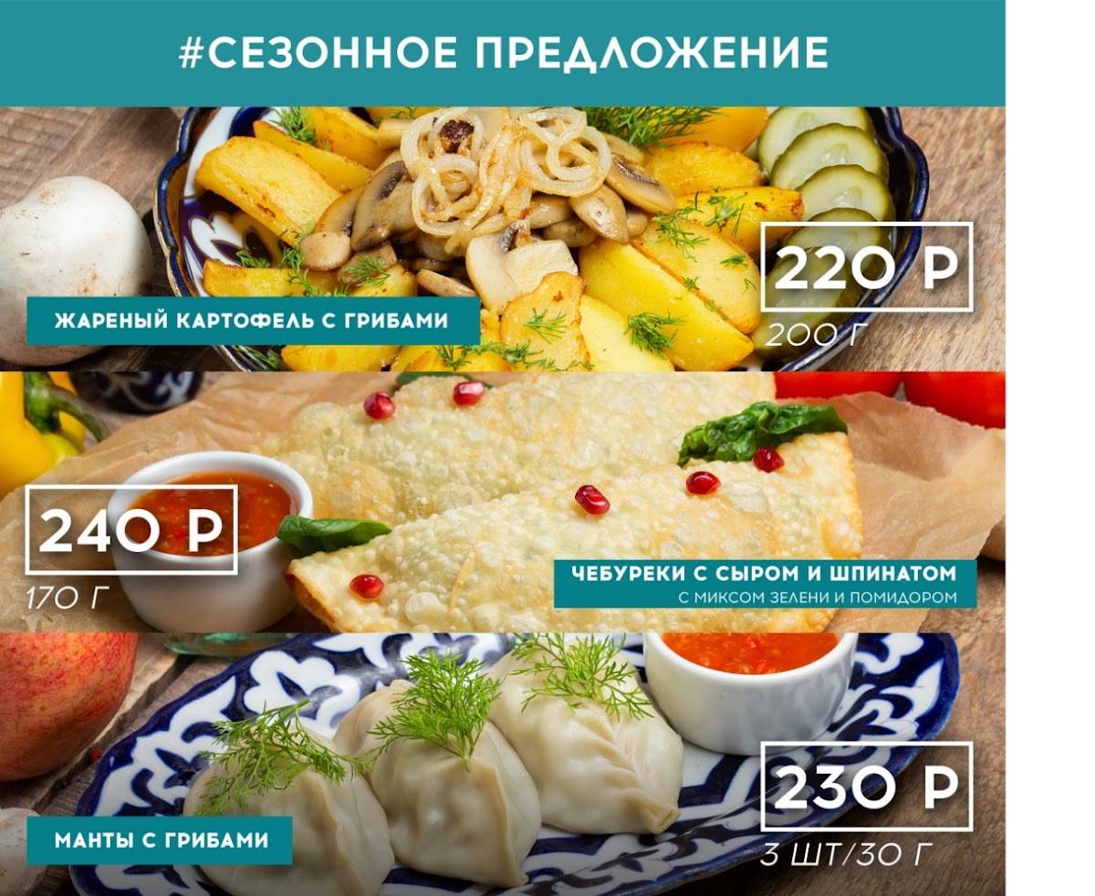 Бахор меню