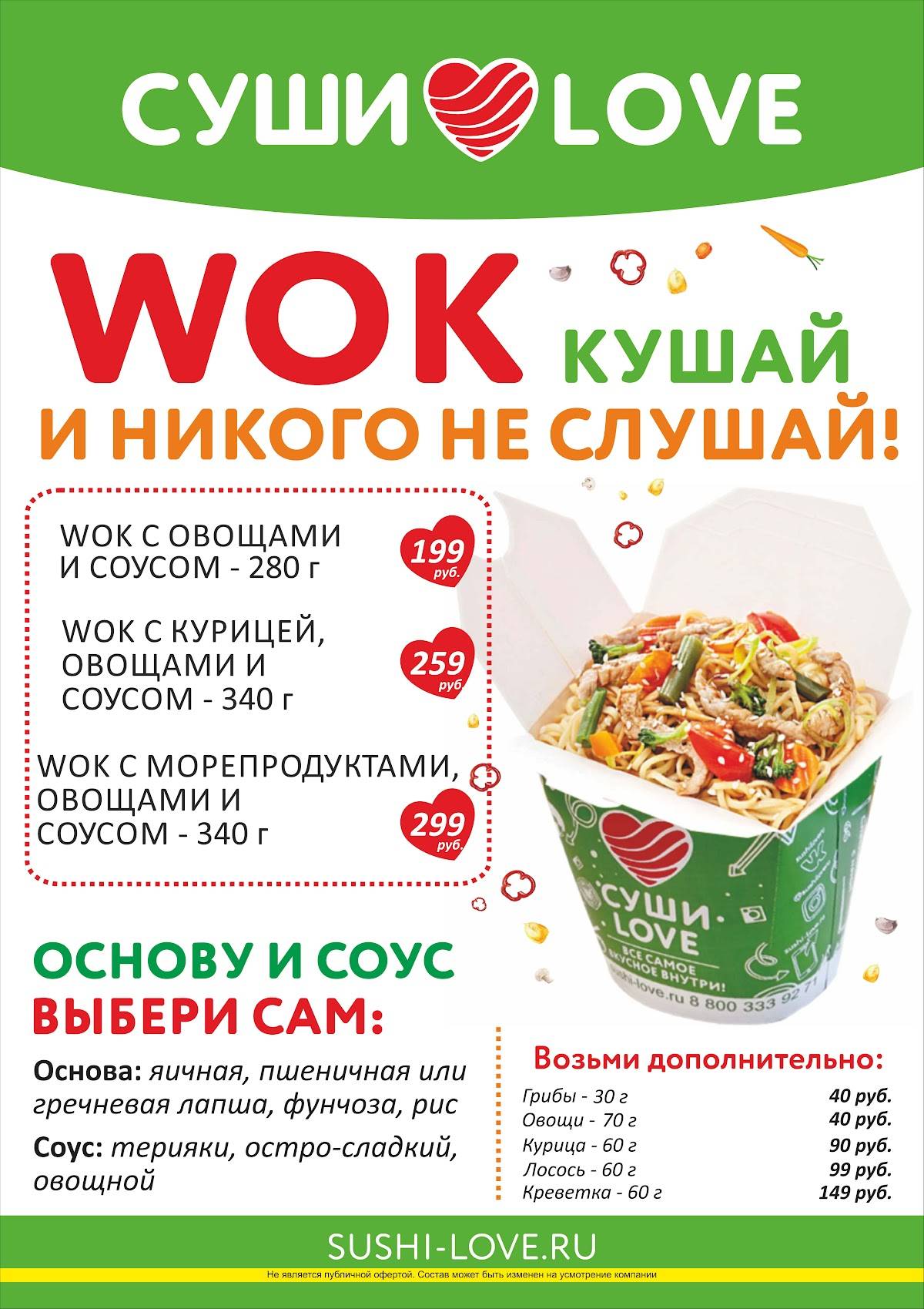 Суши Love меню
