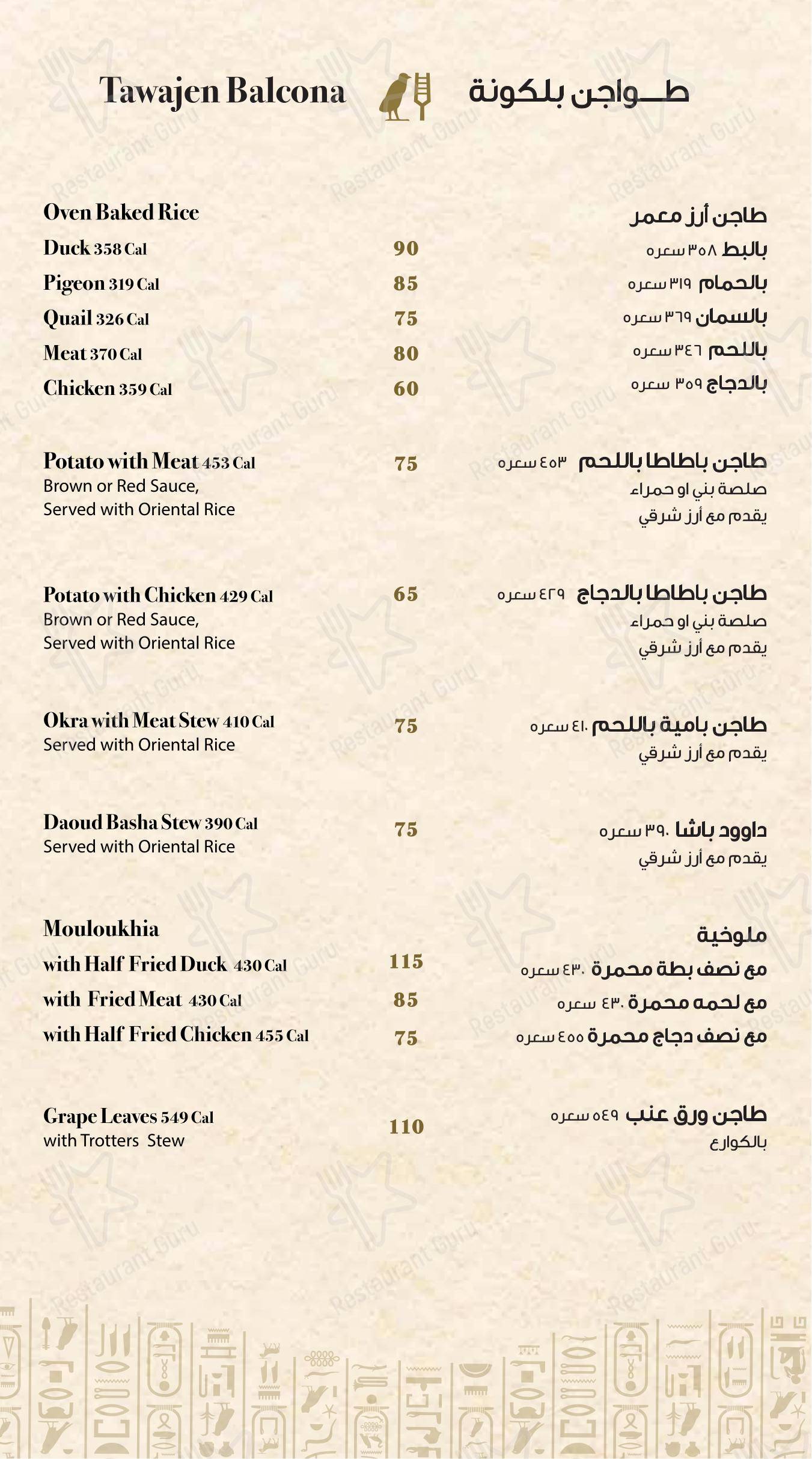 Меню ресторана Balcona Restaurant в Эр-Рияде