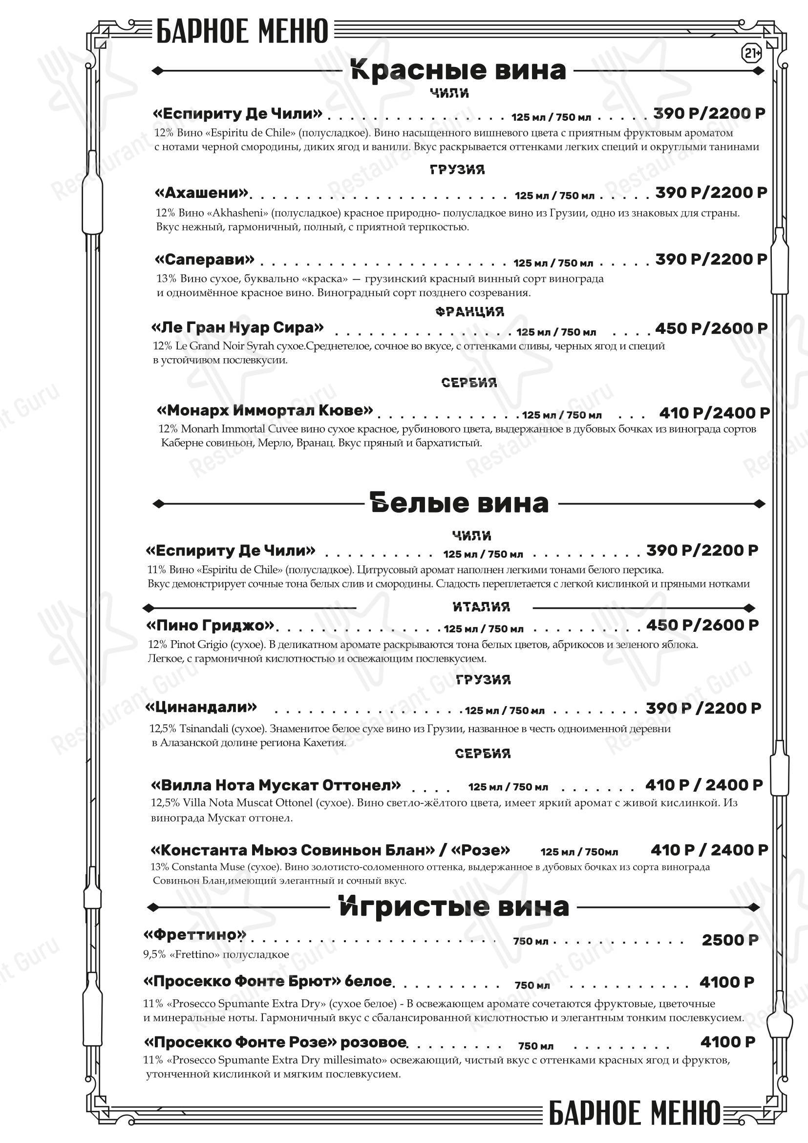 Ночное меню ресторана Балканский Шеф в Воронеже
