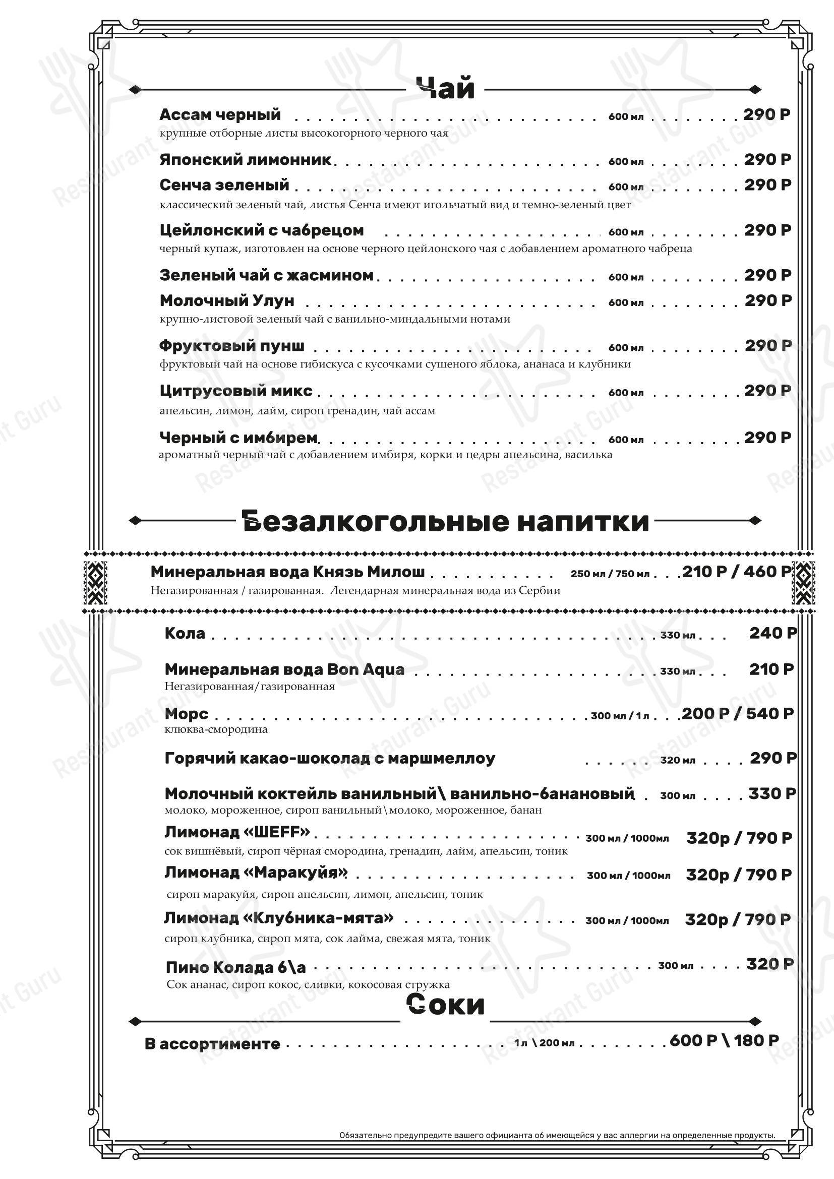 菜单 ресторана Балканский Шеф в Воронеже