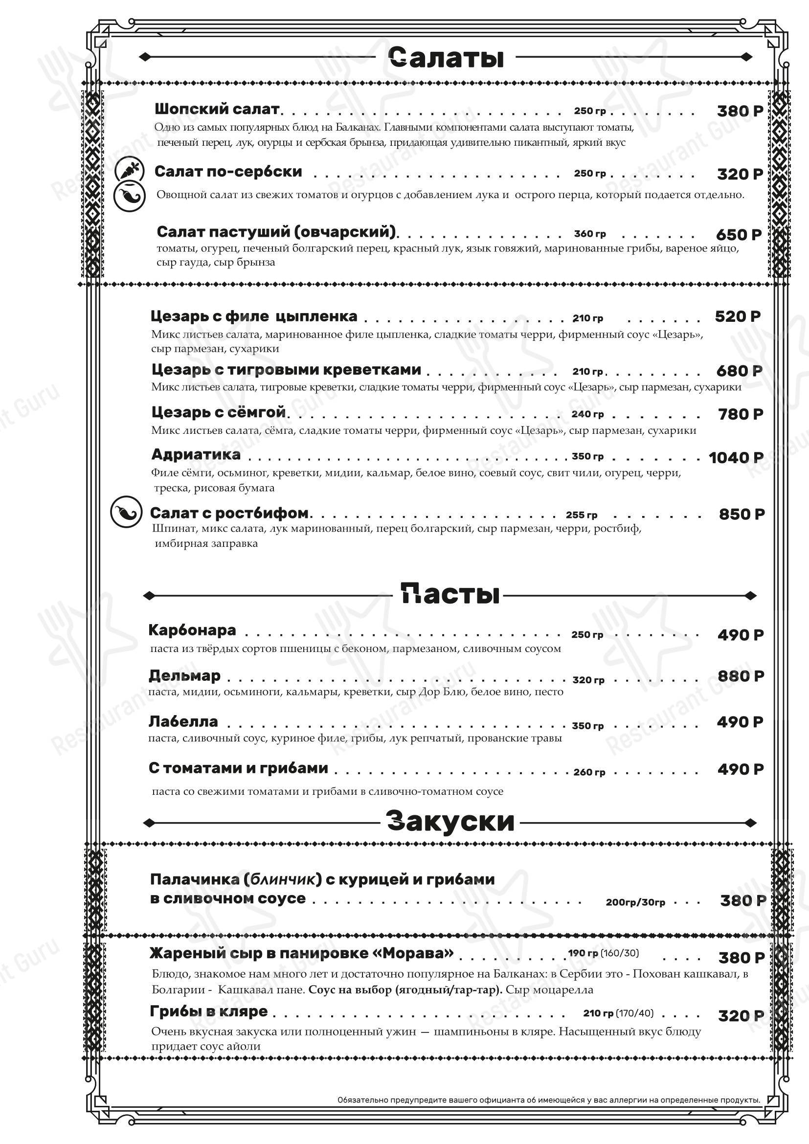 Балканский Шеф в Воронеже - 菜单
