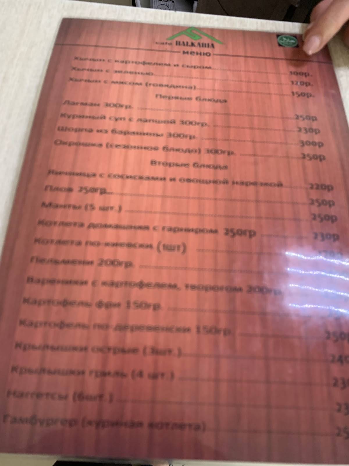 Балкария меню