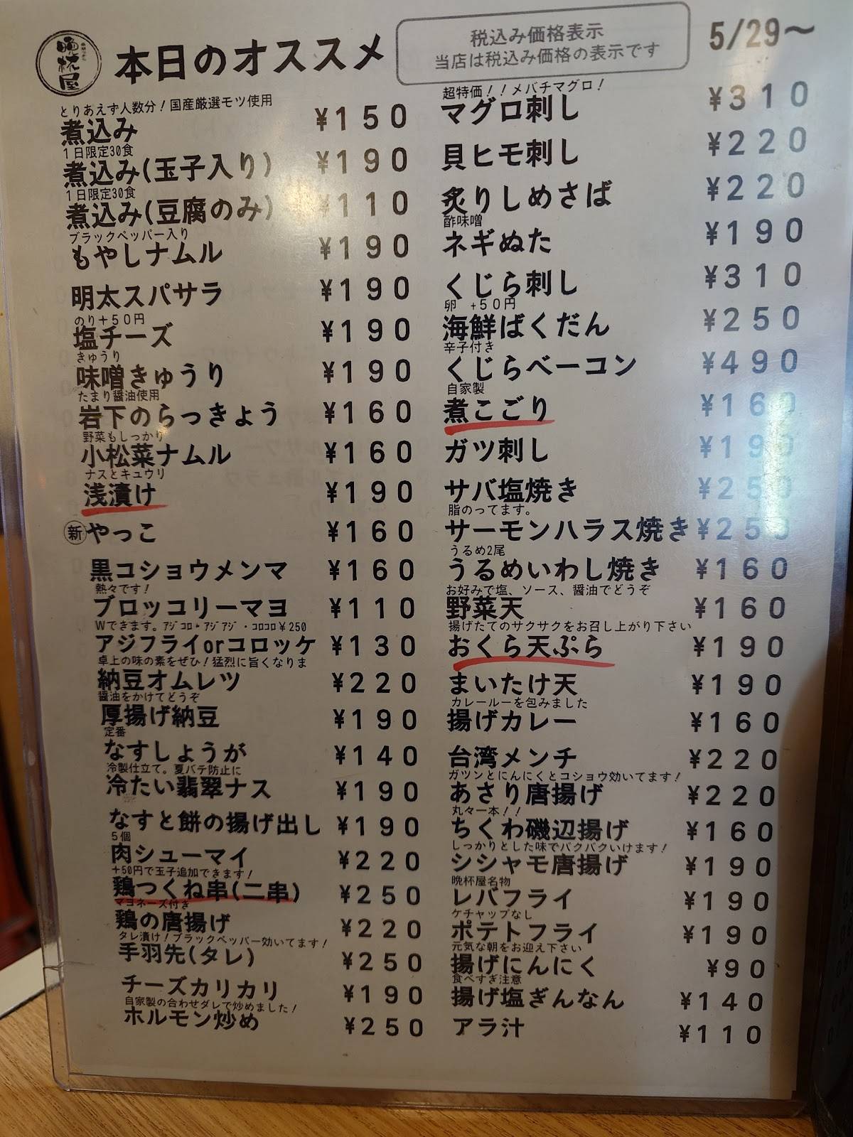 Bampire Shin-nakano меню
