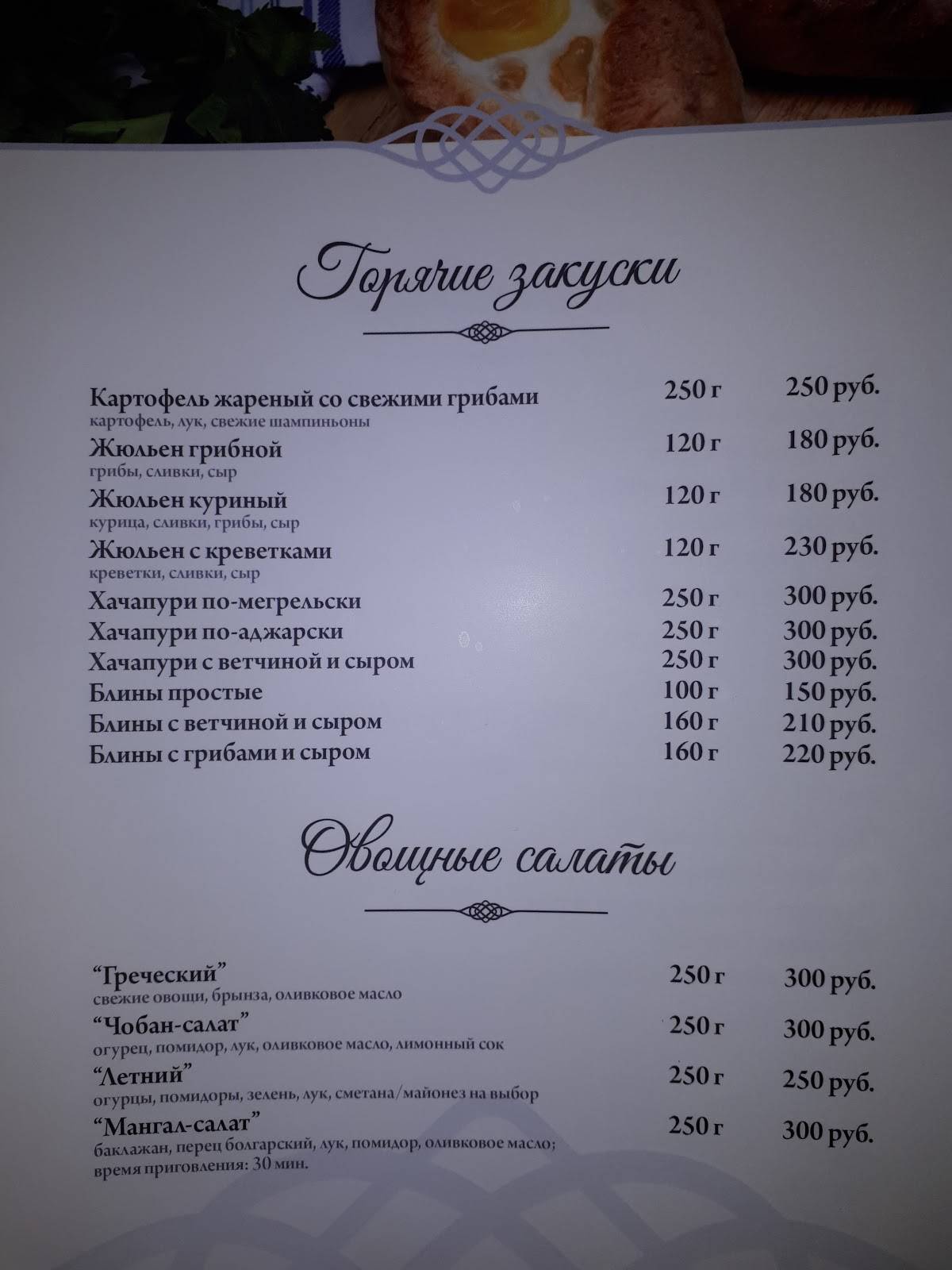 Банкет Колпино Квинстаун меню
