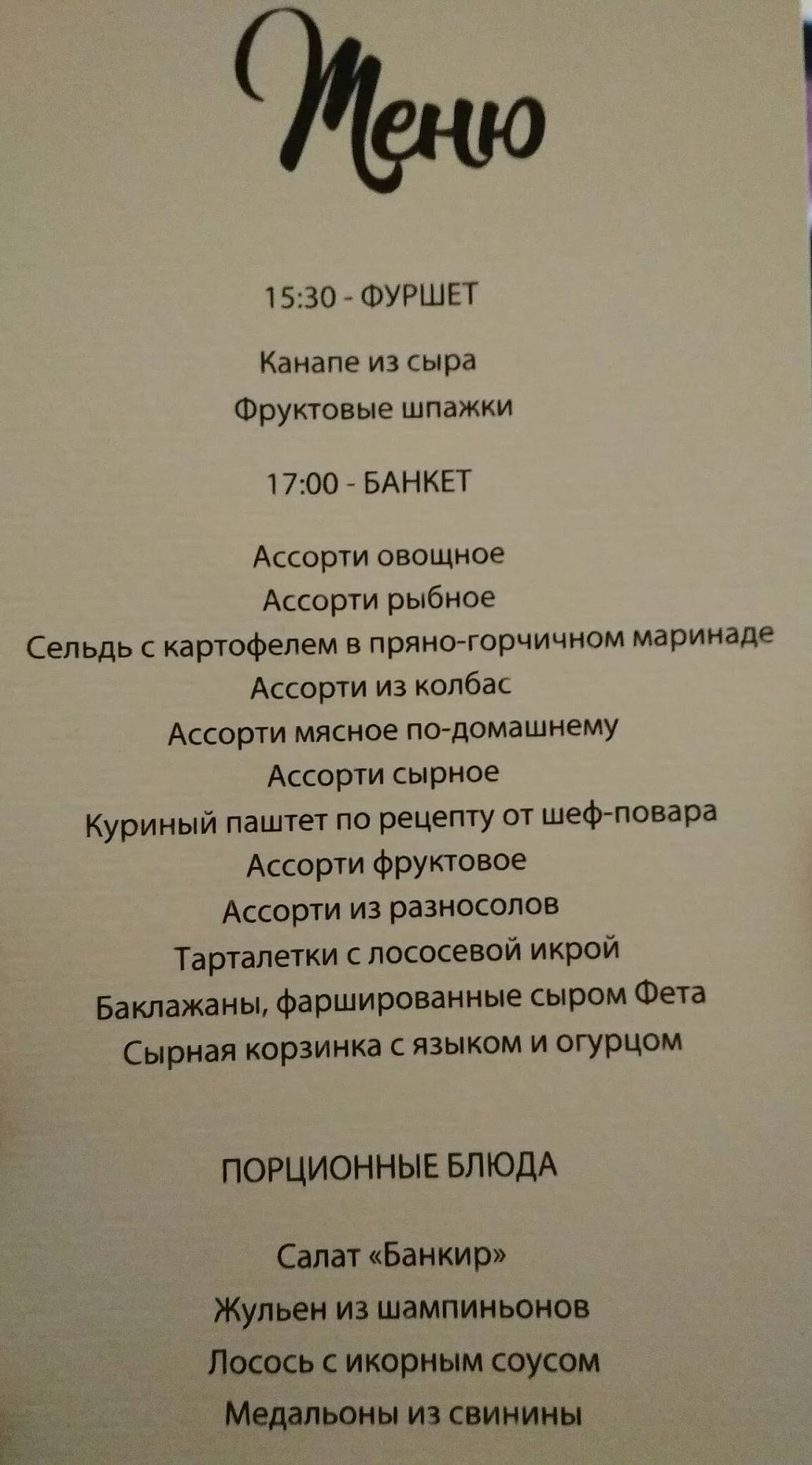 Банкетный зал Вятка меню