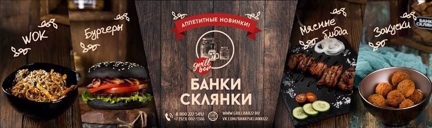 Банки-Склянки меню