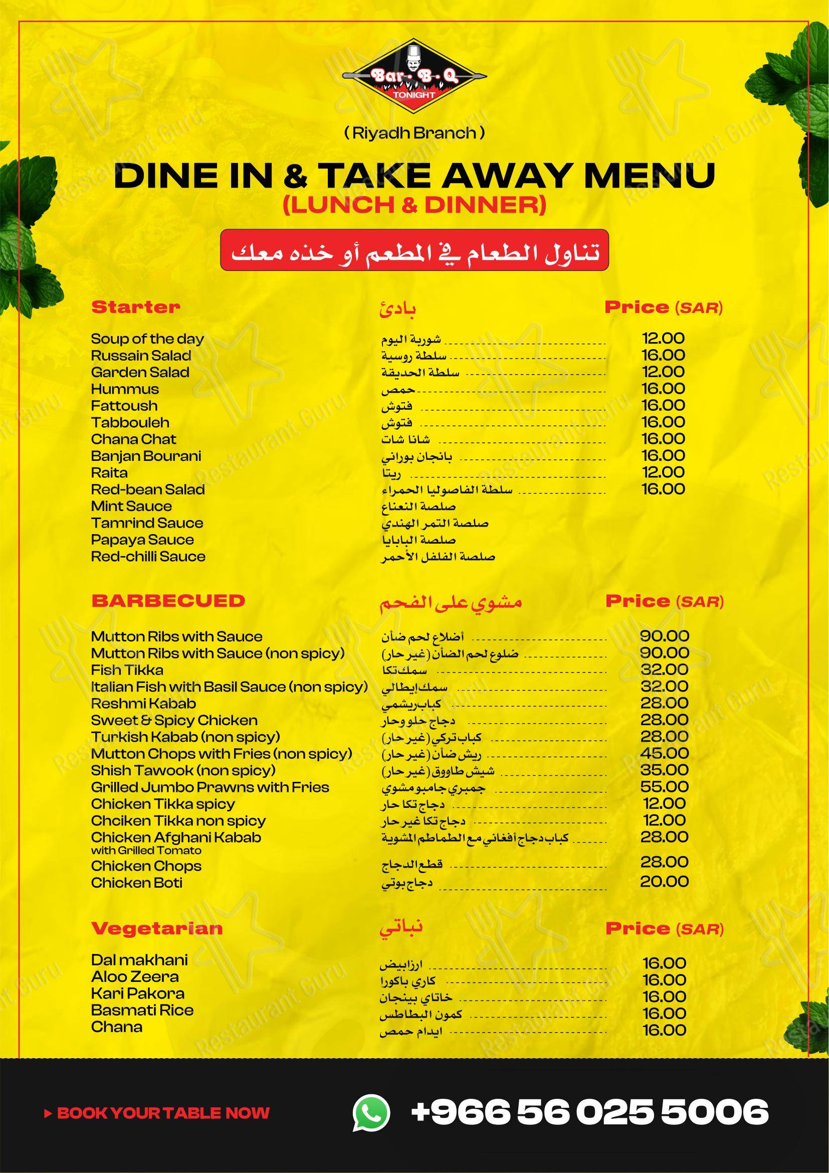 Меню ресторана Bar. B. Q Tonight - Riyadh в Эр-Рияде