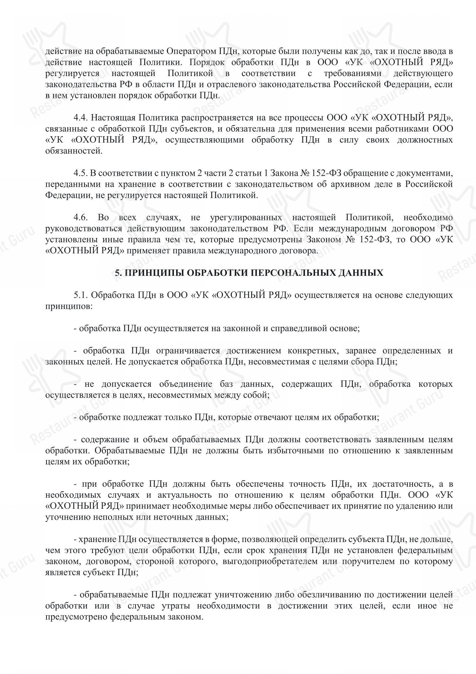 Меню напитков паба и бара Гранд-лобби & бар «Шаляпин» в Москве