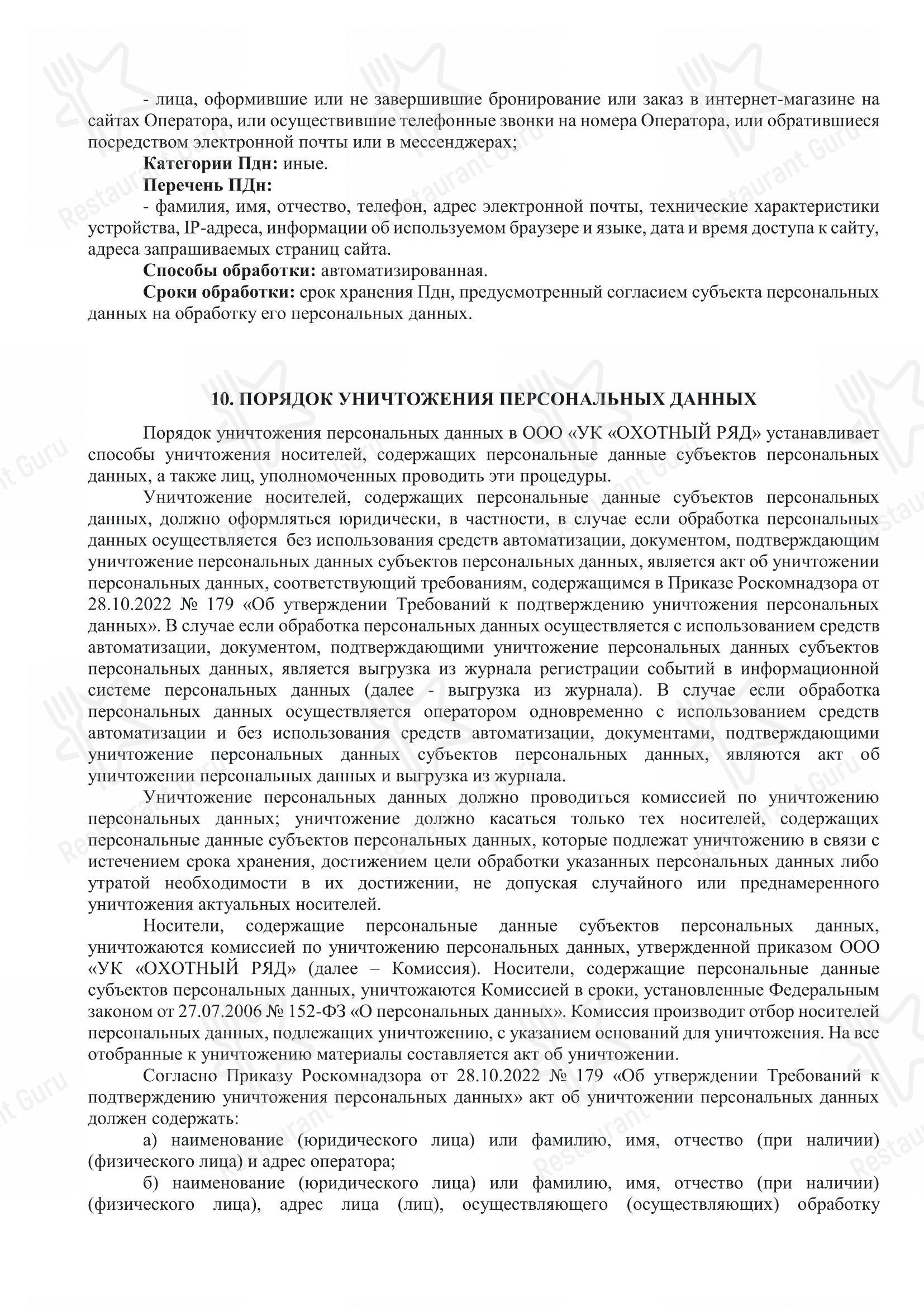 Гранд-лобби & бар «Шаляпин» в Москве - Меню напитков