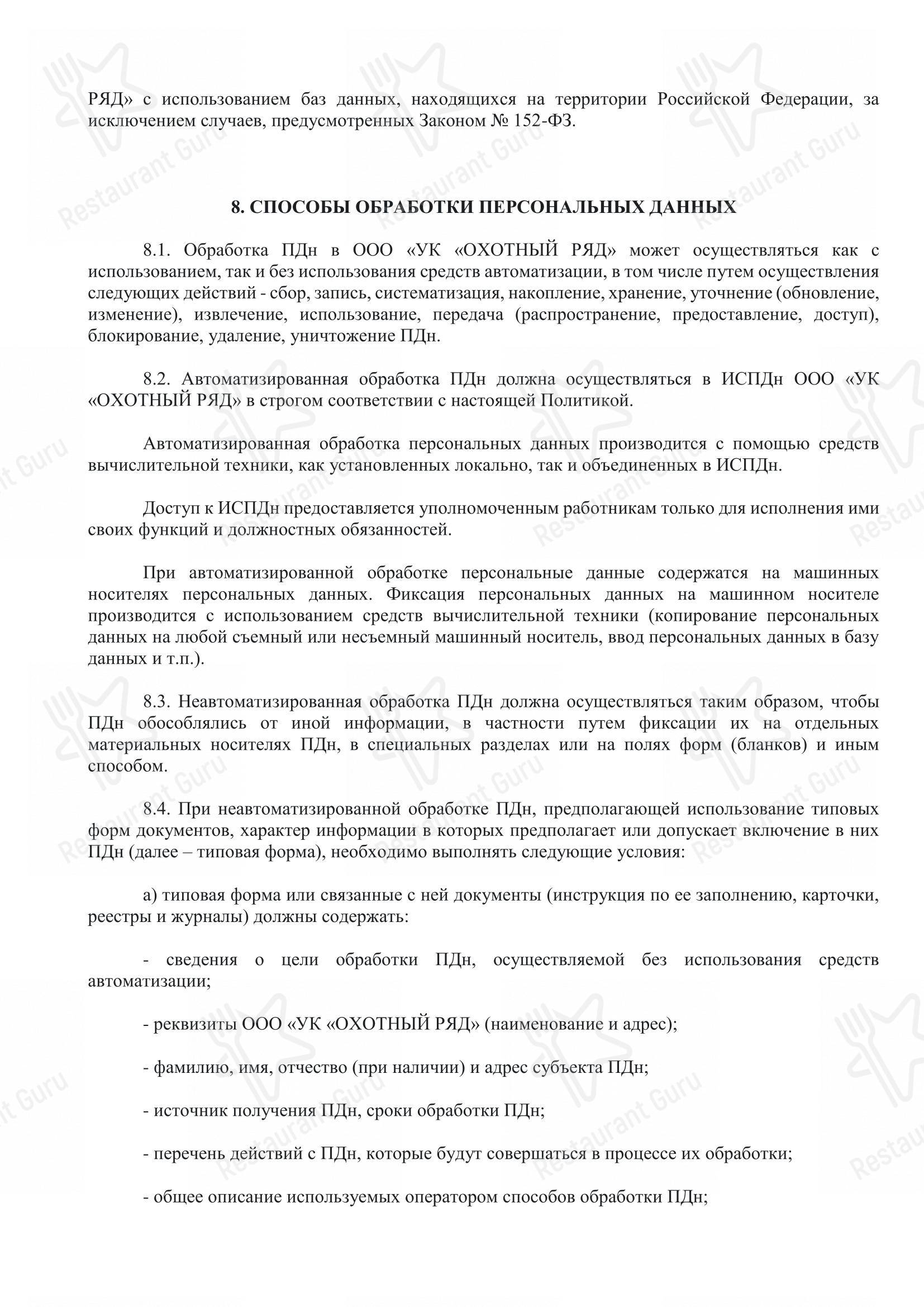 Меню напитков паба и бара Гранд-лобби & бар «Шаляпин» в Москве