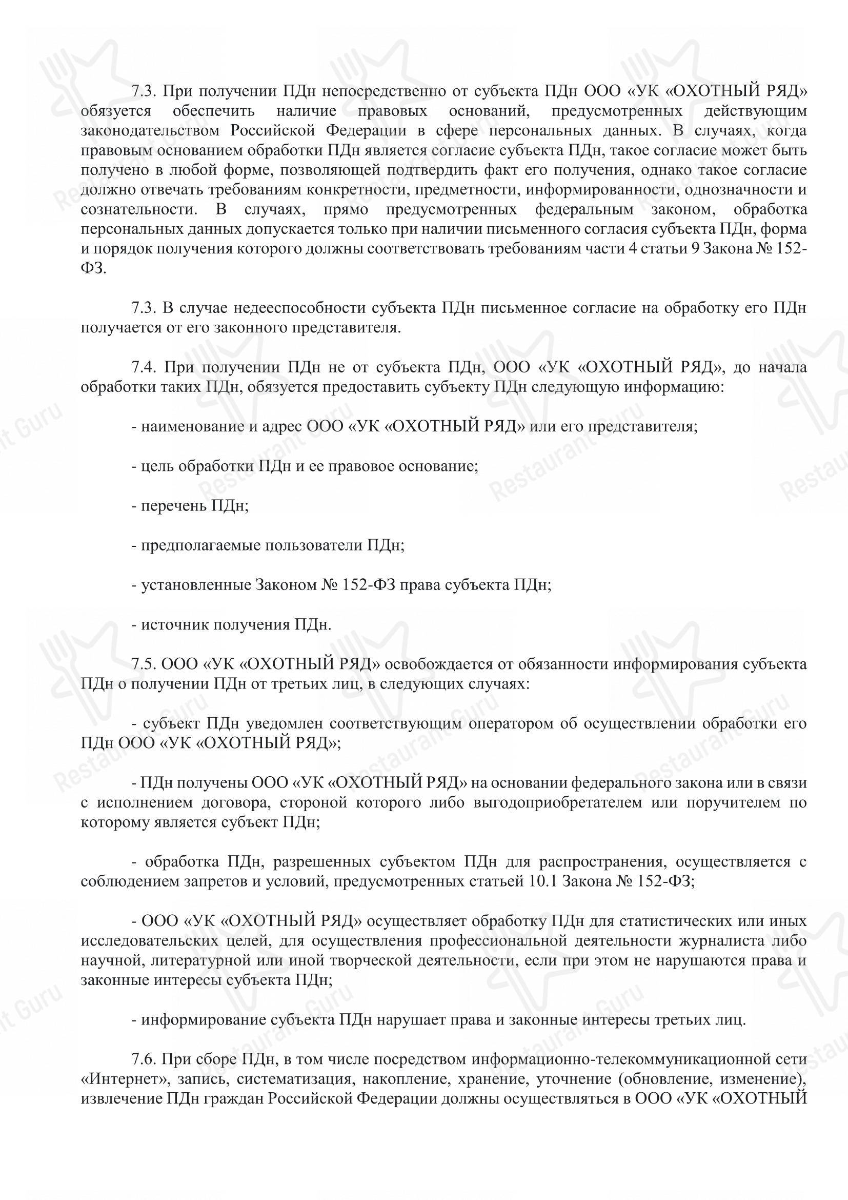 Меню напитков паба и бара Гранд-лобби & бар «Шаляпин» в Москве