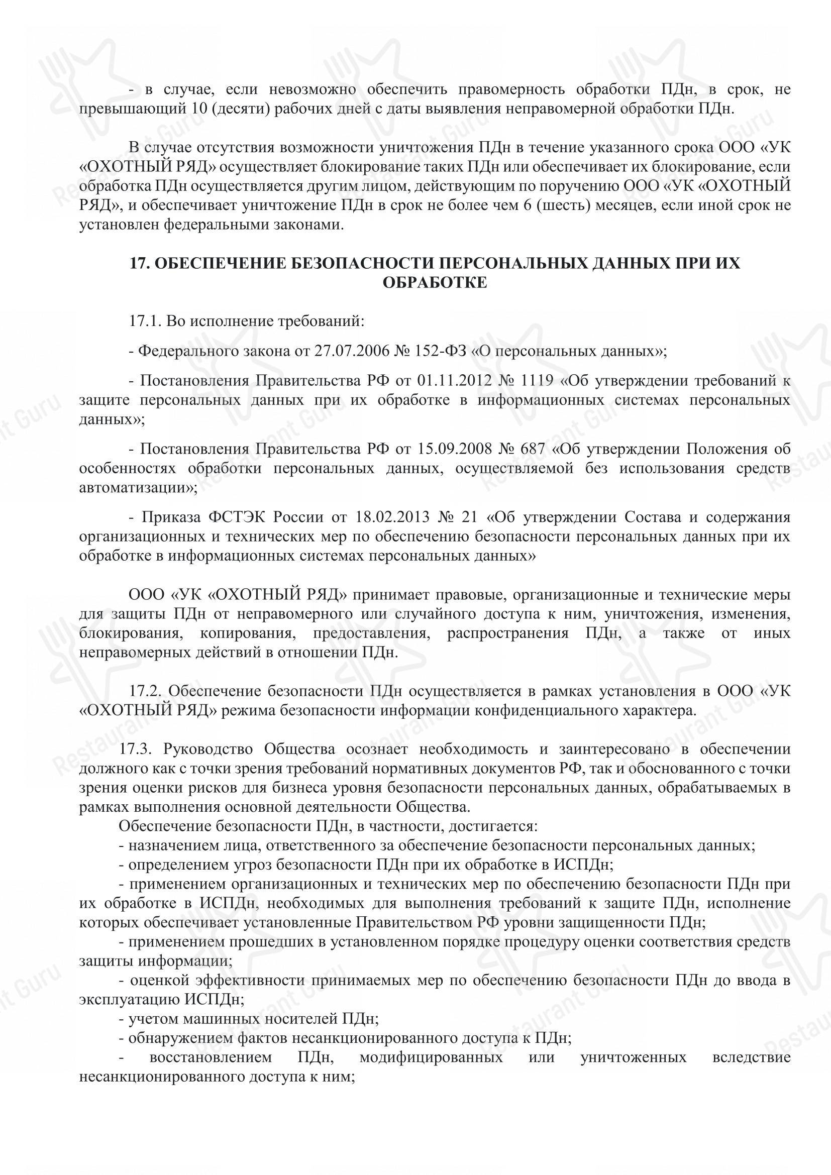 Меню напитков паба и бара Гранд-лобби & бар «Шаляпин»